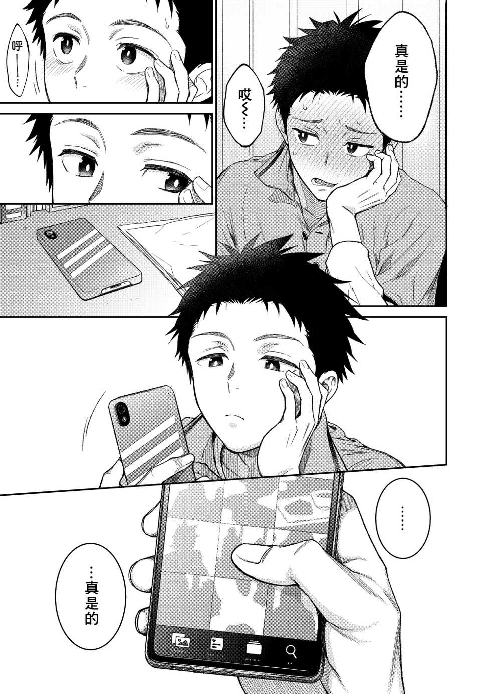 [Panda 4gou (Shima Kyousuke)] Sensei de asobou | 来玩老师吧 [Chinese] [Digital] [Unfinished] - Page 28