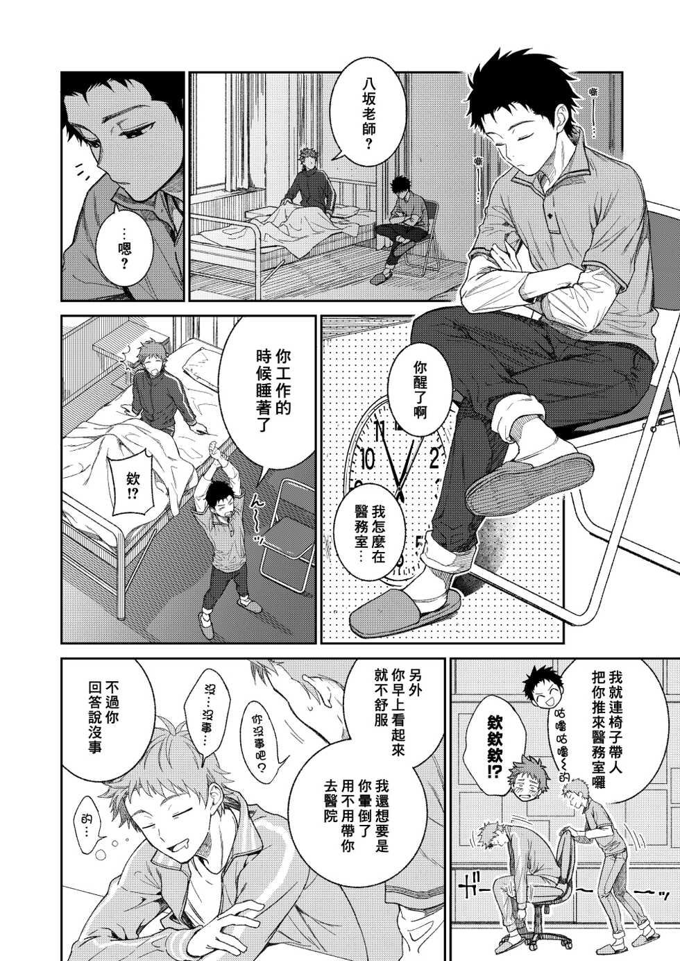 [Panda 4gou (Shima Kyousuke)] Sensei de asobou | 来玩老师吧 [Chinese] [Digital] [Unfinished] - Page 31