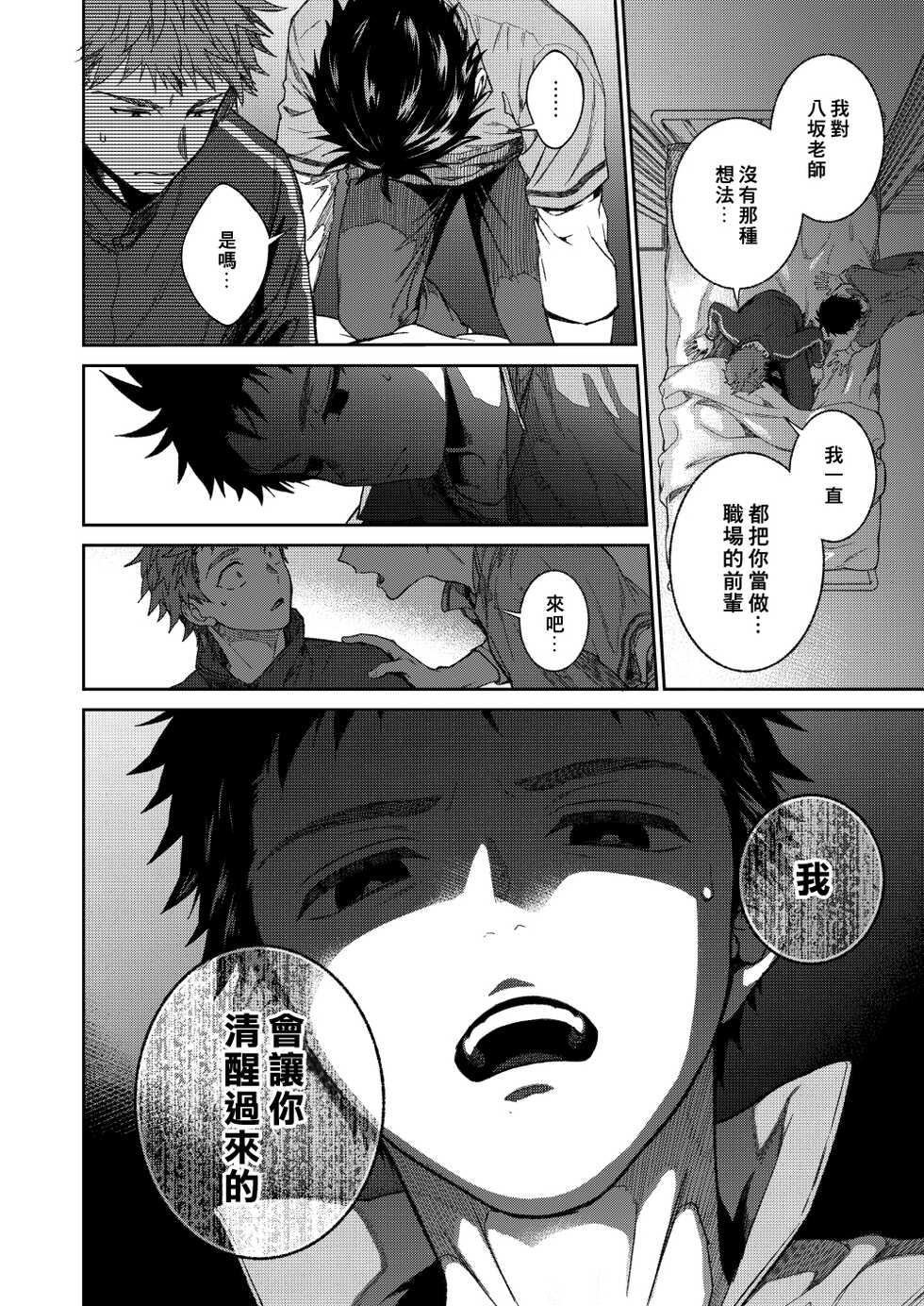 [Panda 4gou (Shima Kyousuke)] Sensei de asobou | 来玩老师吧 [Chinese] [Digital] [Unfinished] - Page 39