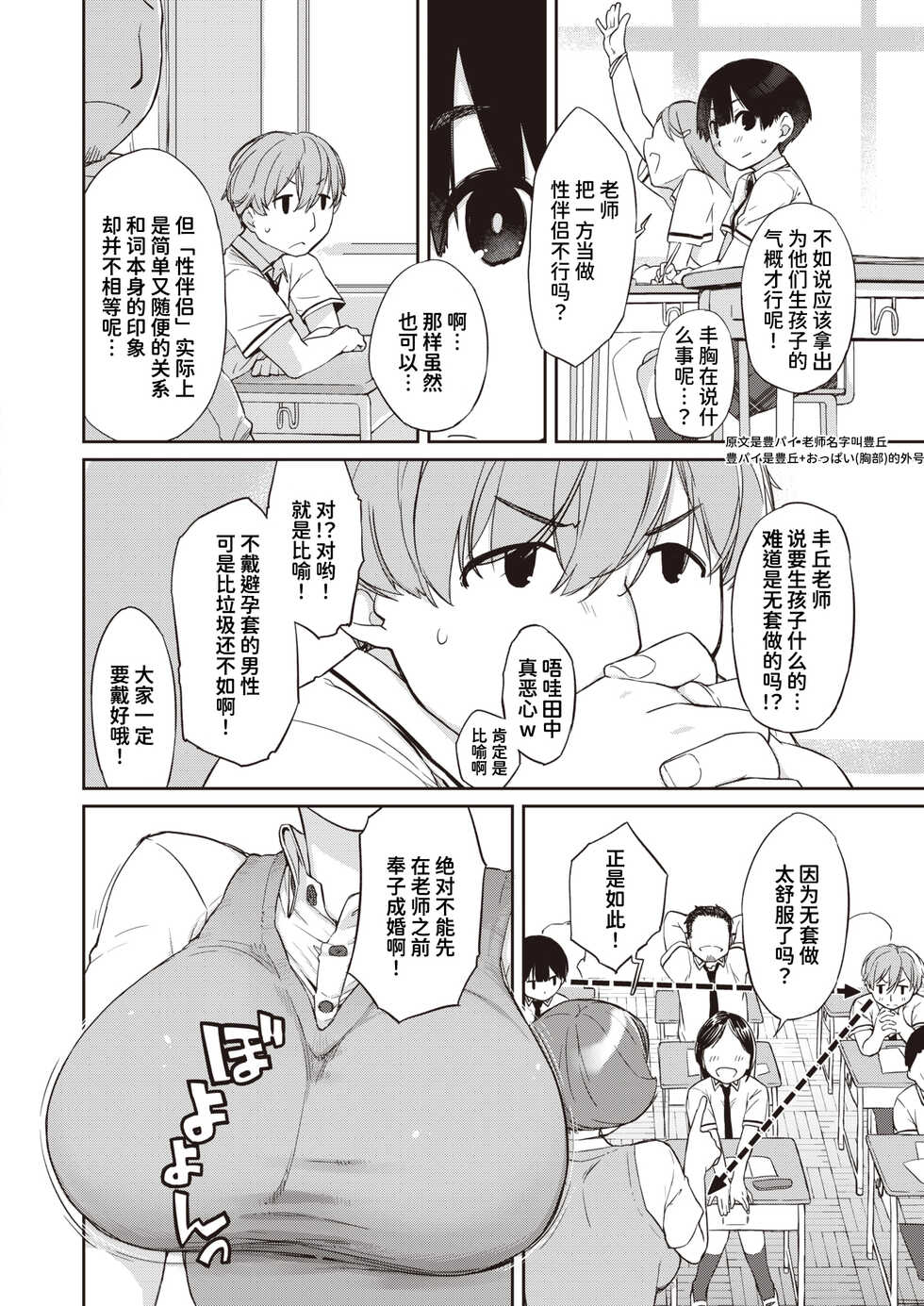 [Ash Yokoshima] Kanente-san to Oonawa-kun 3 ~Kanente-san ni Kokuhaku Hen~ (COMIC X-EROS #98) [Chinese] [甜族星人x我不看本子个人汉化] [Digital] - Page 3