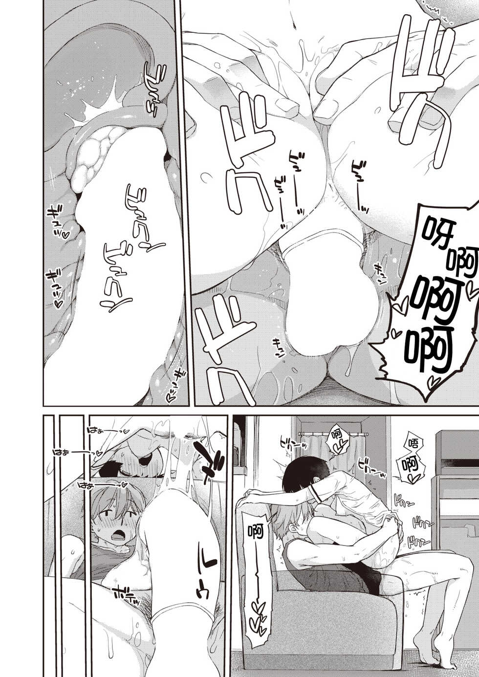 [Ash Yokoshima] Kanente-san to Oonawa-kun 3 ~Kanente-san ni Kokuhaku Hen~ (COMIC X-EROS #98) [Chinese] [甜族星人x我不看本子个人汉化] [Digital] - Page 19