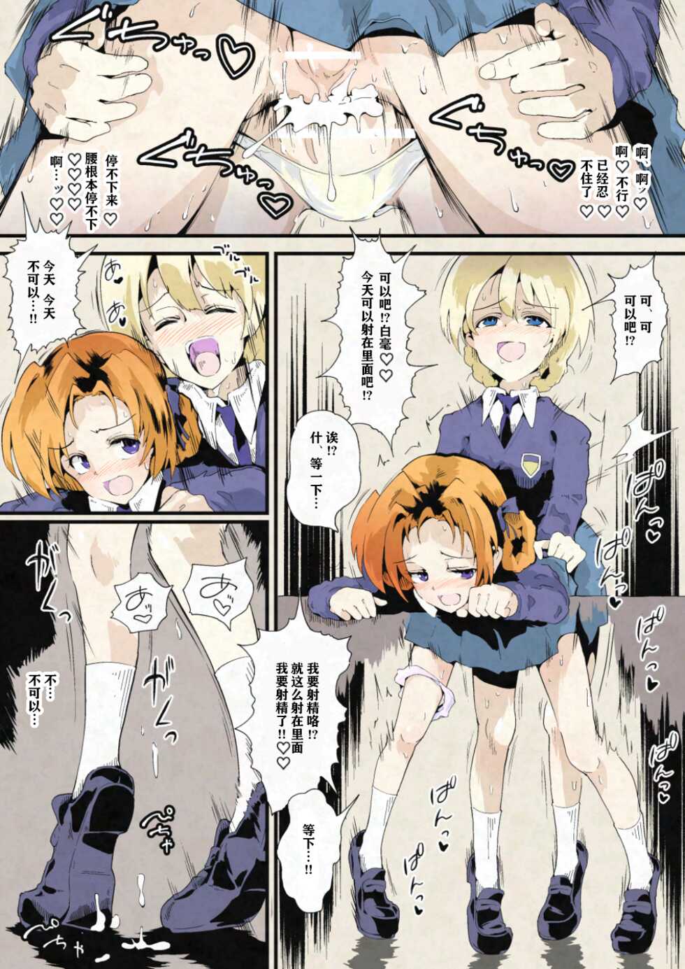 [Inaku Naru R] Futarari Sei Guro ~Tadareta Tea Time~ Milk Tea [Chinese] - Page 8