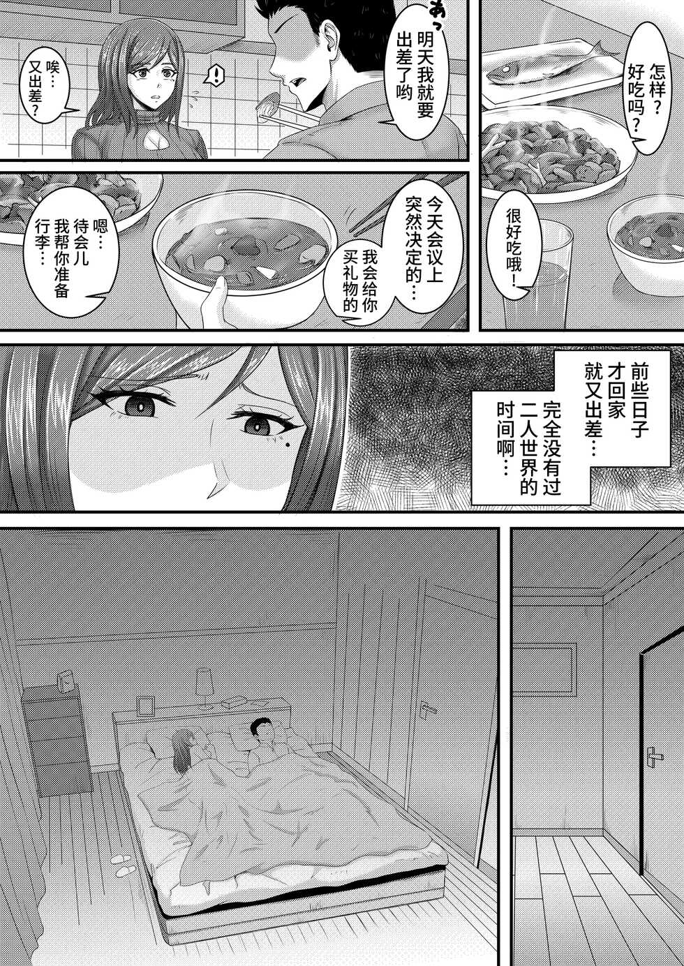 [Momoiro Onsen] Anata Yurushite ~Nakazawa Youko no Baai~ [Chinese] - Page 10