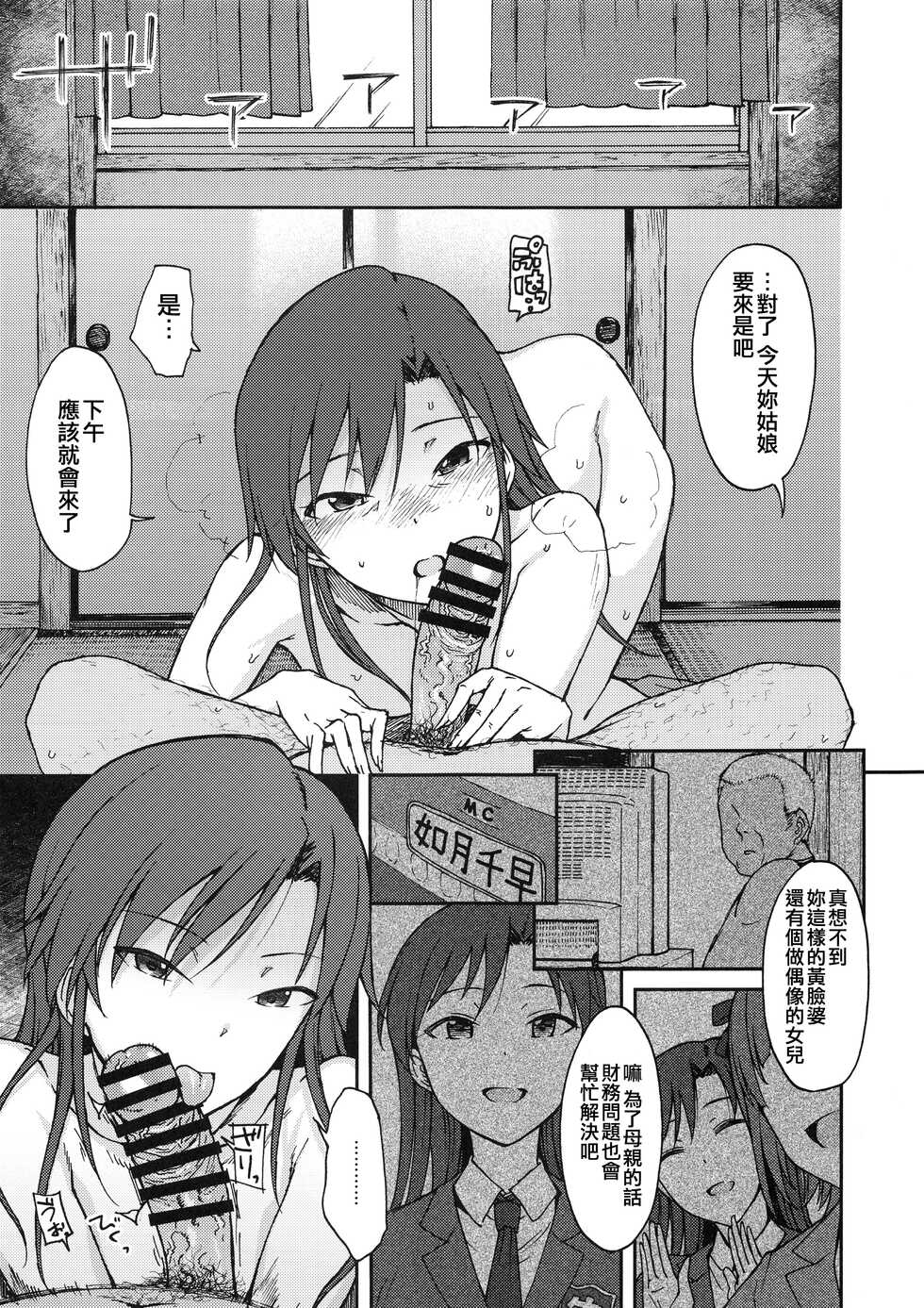 (C94) [S Shoten (3e)] Nazo no Onna B (THE IDOLM@STER) [Chinese] [纯情志保P汉化] - Page 7