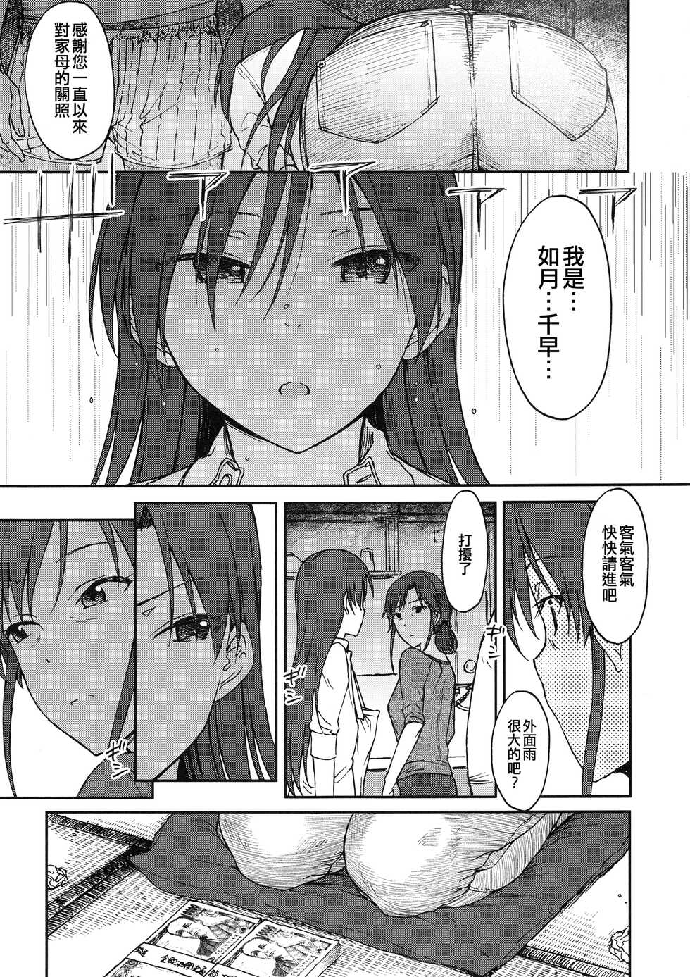 (C94) [S Shoten (3e)] Nazo no Onna B (THE IDOLM@STER) [Chinese] [纯情志保P汉化] - Page 9