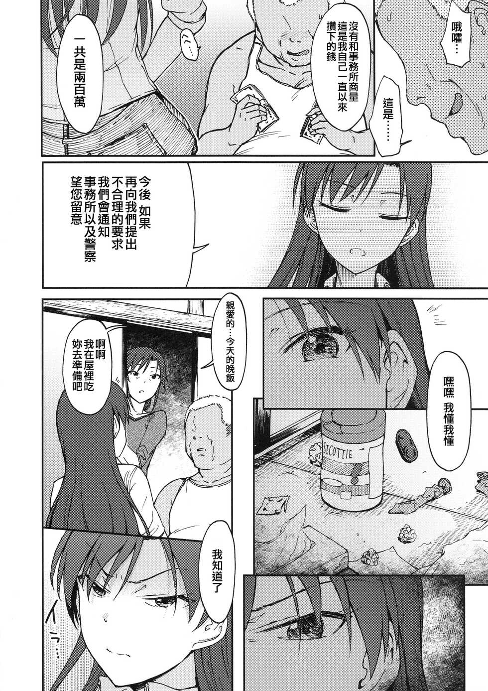 (C94) [S Shoten (3e)] Nazo no Onna B (THE IDOLM@STER) [Chinese] [纯情志保P汉化] - Page 10
