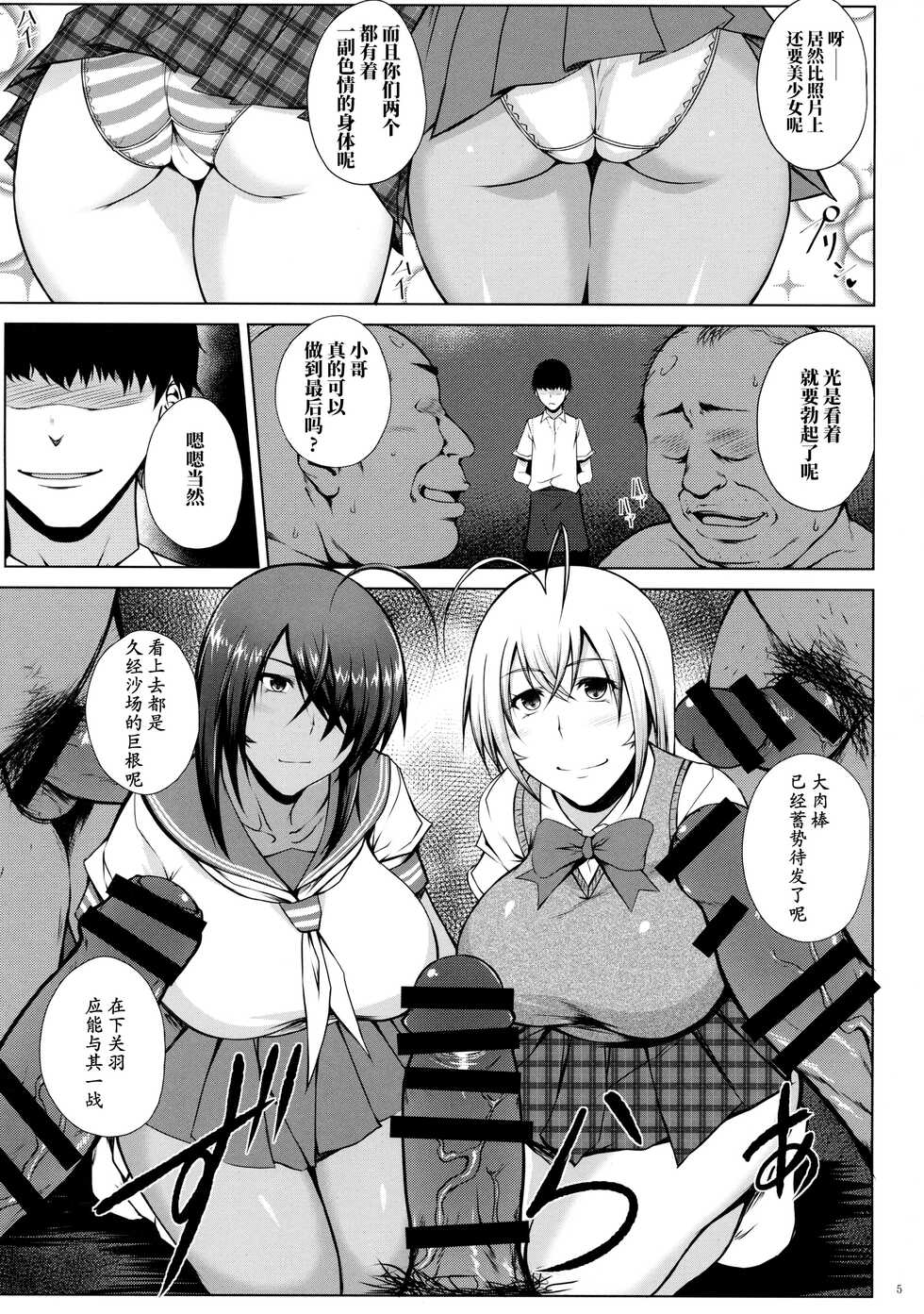 (C91) [Kikuya (Kimura Naoki)] Tousen no Utage (Ikkitousen) [Chinese] [不咕鸟汉化组] - Page 4