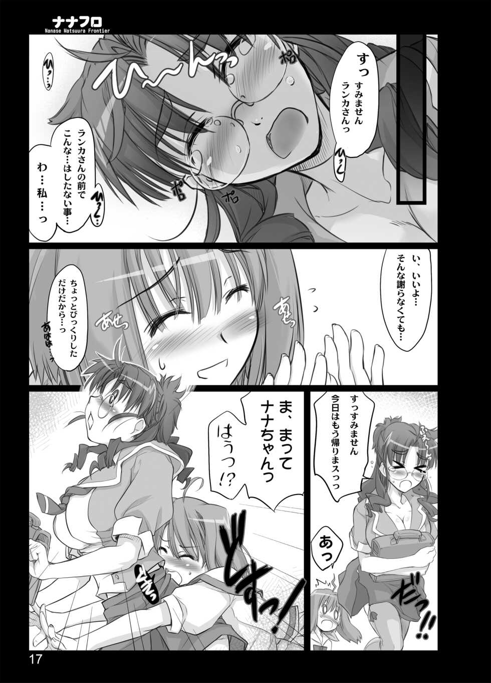 [Shimoyakedou (Ouma Tokiichi)] Nana Fro (Macross Frontier) [Digital] - Page 15