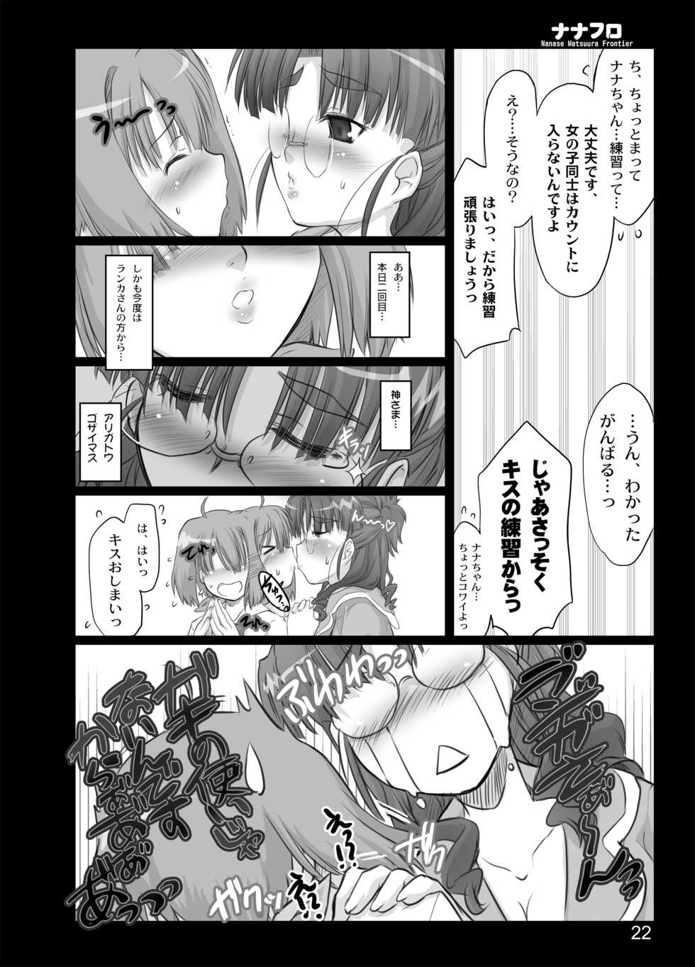 [Shimoyakedou (Ouma Tokiichi)] Nana Fro (Macross Frontier) [Digital] - Page 20