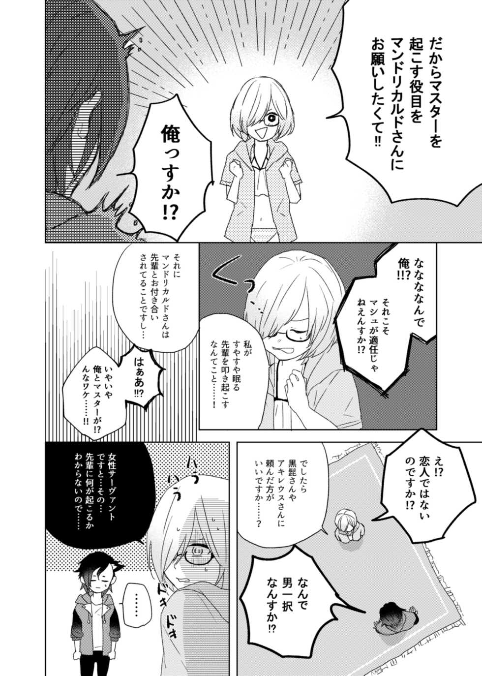 [Nokishita (Temari)] Okinaide kure Master (Fate/Grand Order) [Sample] - Page 4