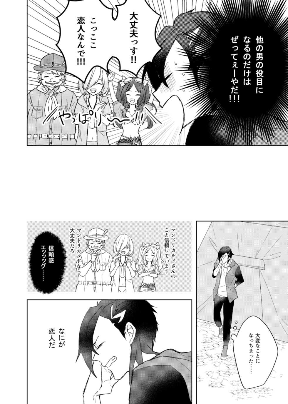 [Nokishita (Temari)] Okinaide kure Master (Fate/Grand Order) [Sample] - Page 6