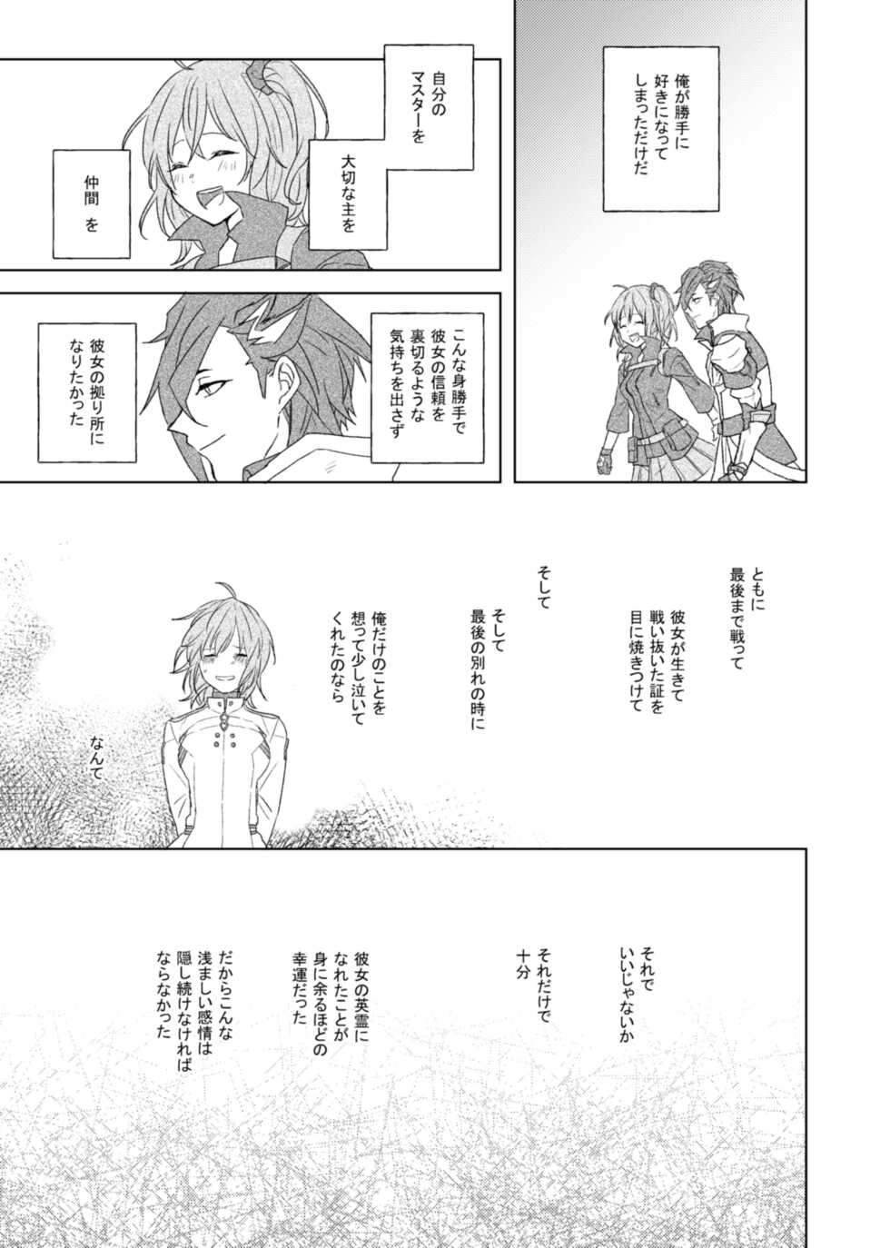 [Nokishita (Temari)] Okinaide kure Master (Fate/Grand Order) [Sample] - Page 7