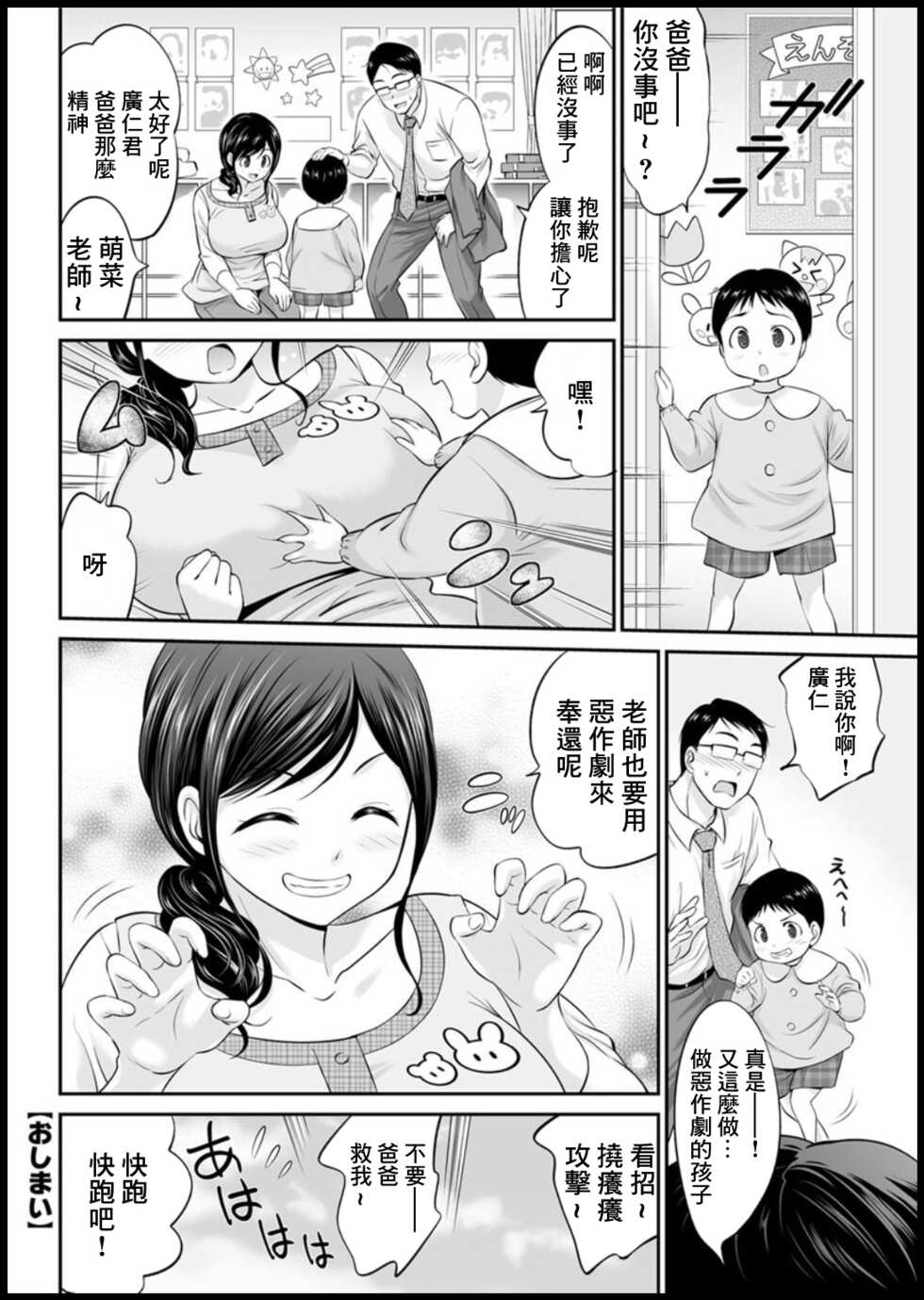 [Abe Tsukumo] Musuko no Sensei (Action Pizazz 2020-01) [Chinese] [Digital] [Incomplete] - Page 18