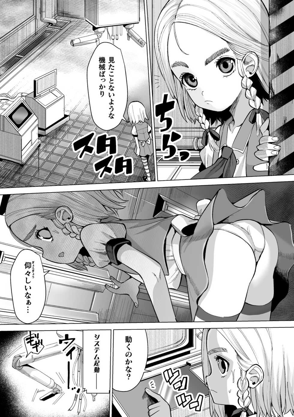 [Anthology] 2D Comic Magazine Machine Rape Haramase Ninshin Souchi de Kyousei Tanetsuke! Vol. 2 - Page 4