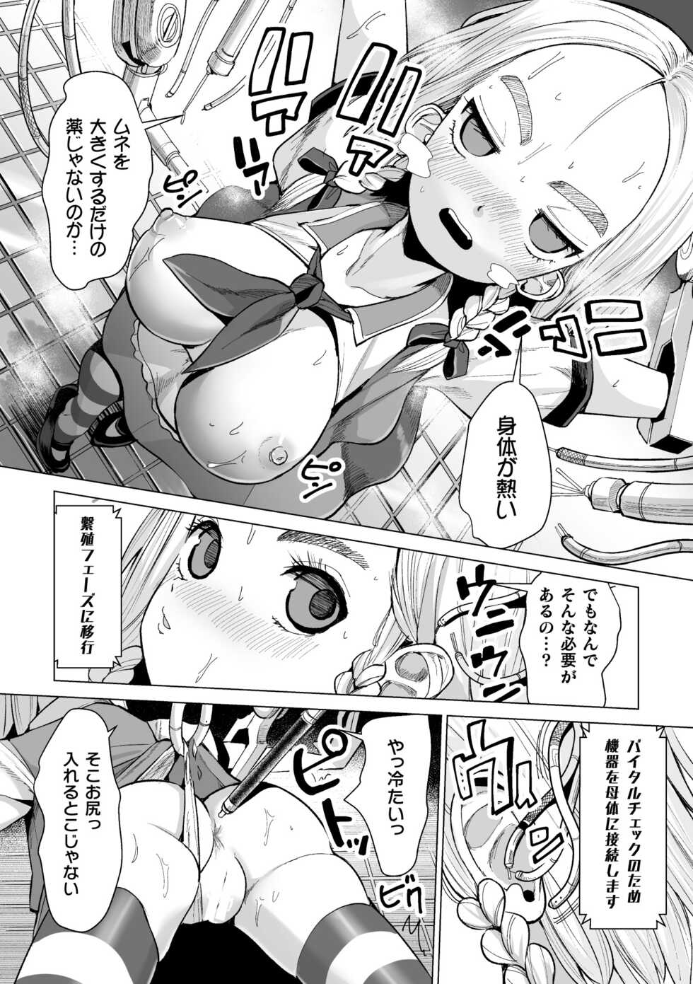 [Anthology] 2D Comic Magazine Machine Rape Haramase Ninshin Souchi de Kyousei Tanetsuke! Vol. 2 - Page 8
