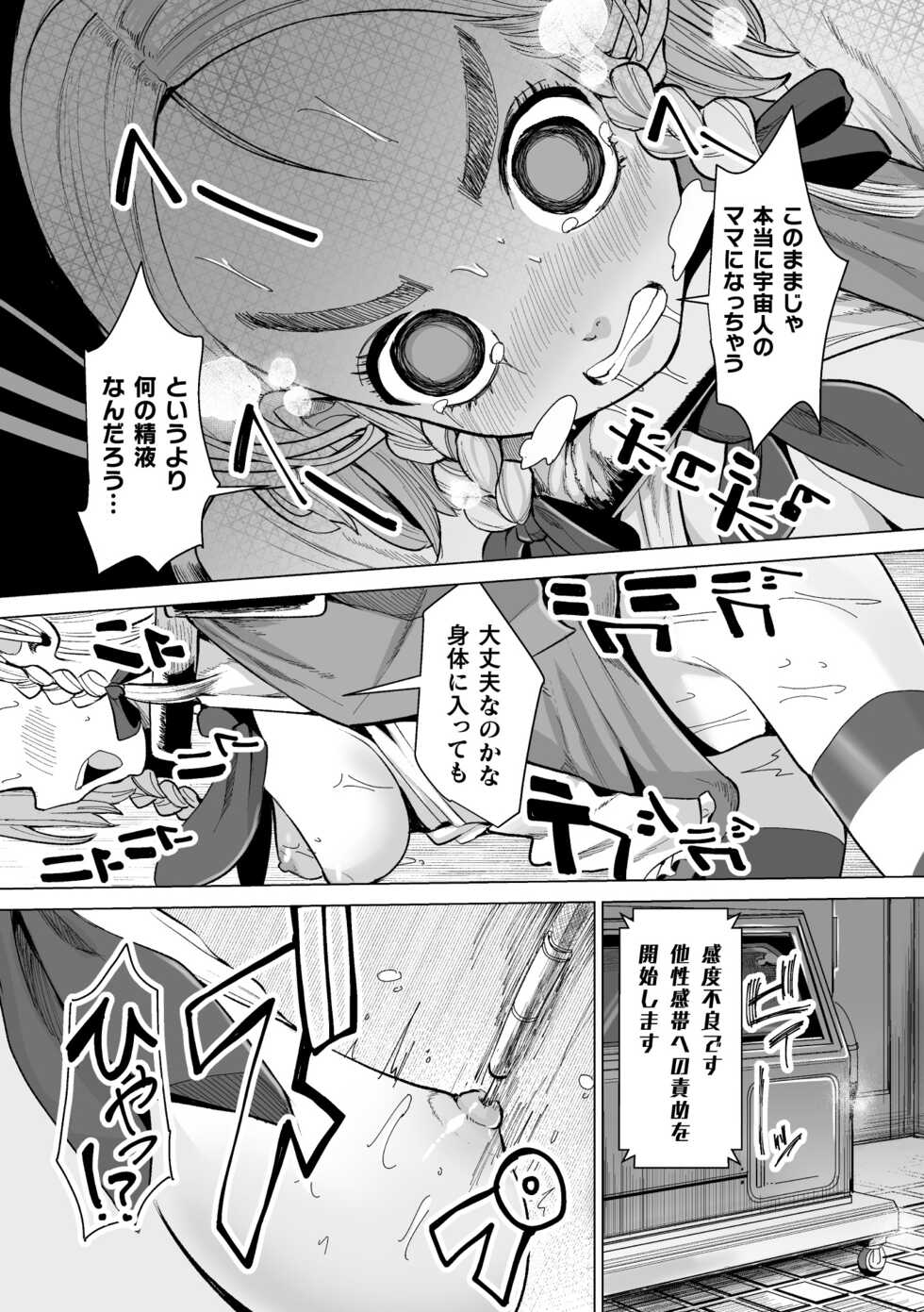 [Anthology] 2D Comic Magazine Machine Rape Haramase Ninshin Souchi de Kyousei Tanetsuke! Vol. 2 - Page 19