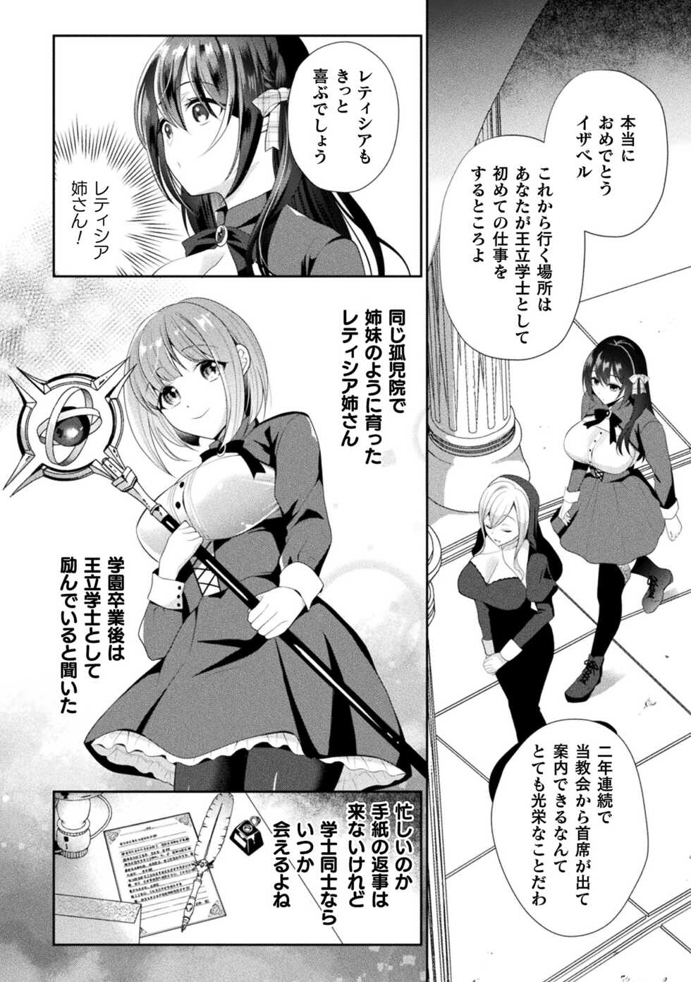 [Anthology] 2D Comic Magazine Machine Rape Haramase Ninshin Souchi de Kyousei Tanetsuke! Vol. 2 - Page 26