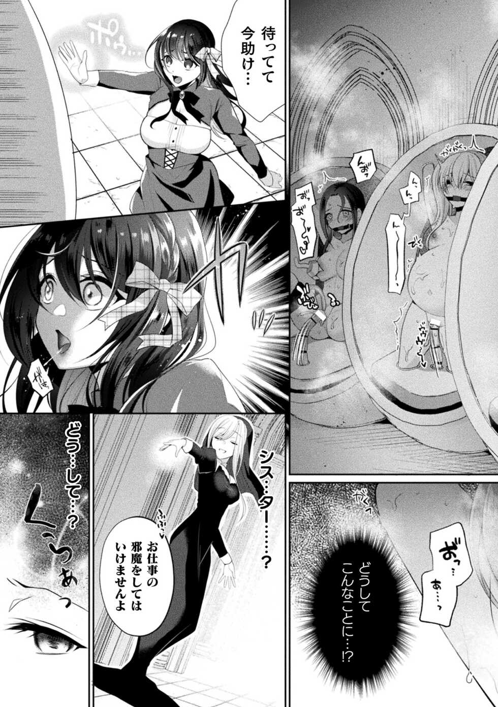 [Anthology] 2D Comic Magazine Machine Rape Haramase Ninshin Souchi de Kyousei Tanetsuke! Vol. 2 - Page 29
