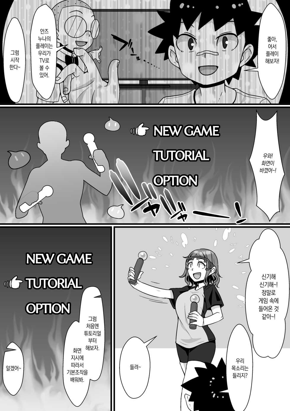 [Toshiue Onee-san Tengoku (Tomato (Kari)] VR Game Akuyou SEX Mission! | VR게임 악용 SEX 미션! [Korean] [Team Edge] [Digital] - Page 10