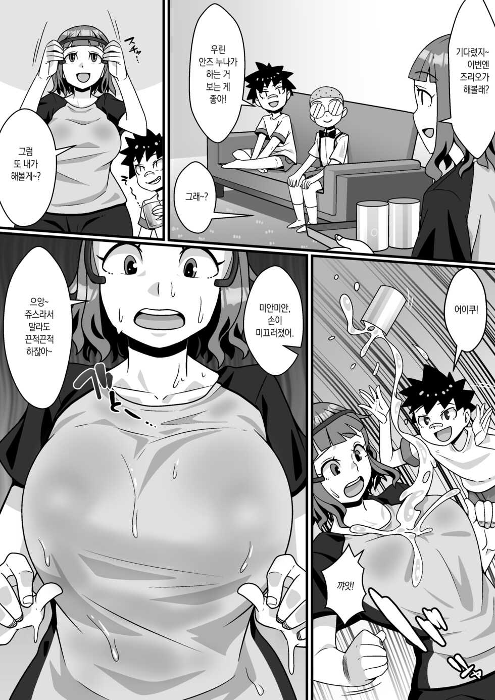 [Toshiue Onee-san Tengoku (Tomato (Kari)] VR Game Akuyou SEX Mission! | VR게임 악용 SEX 미션! [Korean] [Team Edge] [Digital] - Page 12