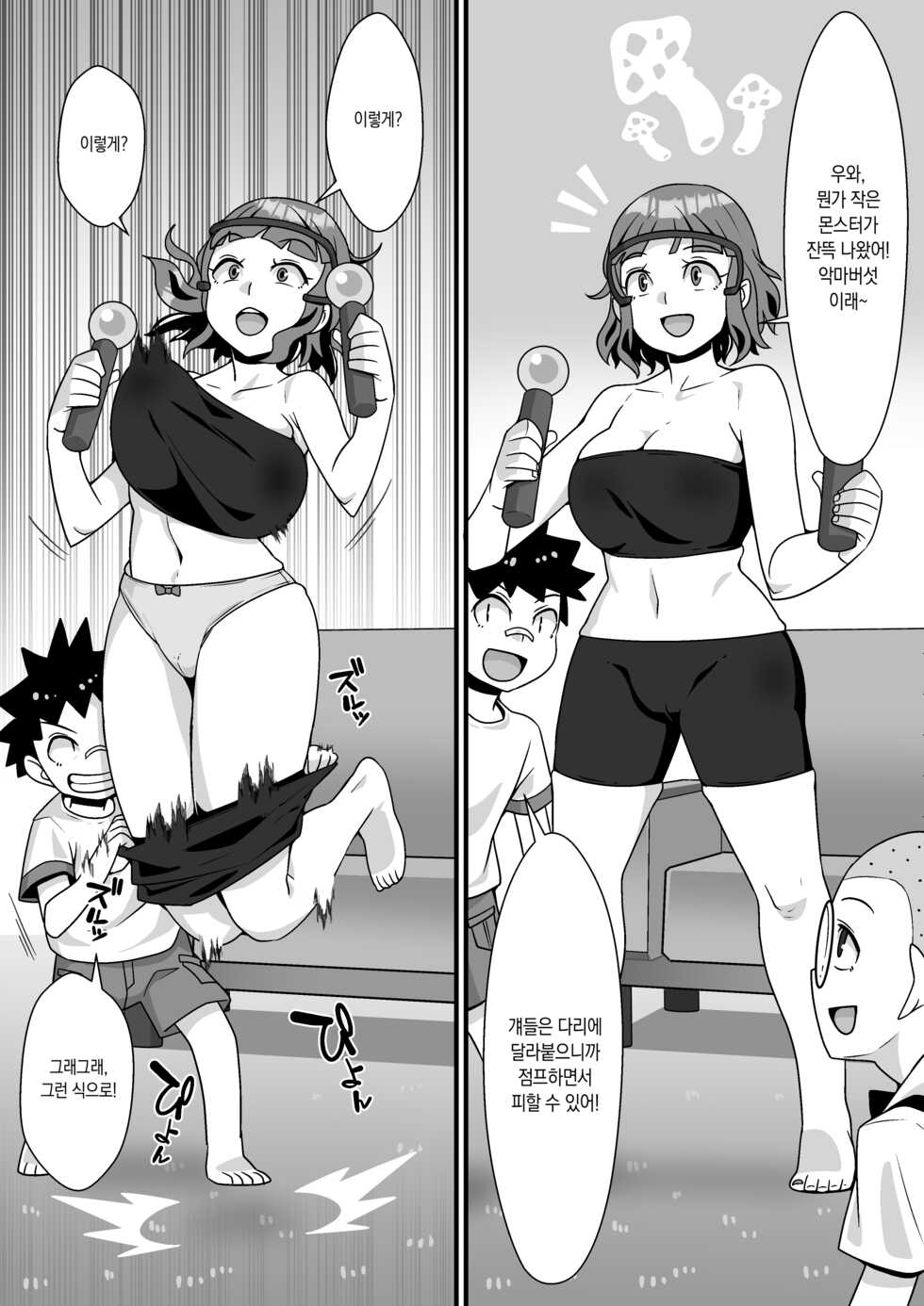 [Toshiue Onee-san Tengoku (Tomato (Kari)] VR Game Akuyou SEX Mission! | VR게임 악용 SEX 미션! [Korean] [Team Edge] [Digital] - Page 14