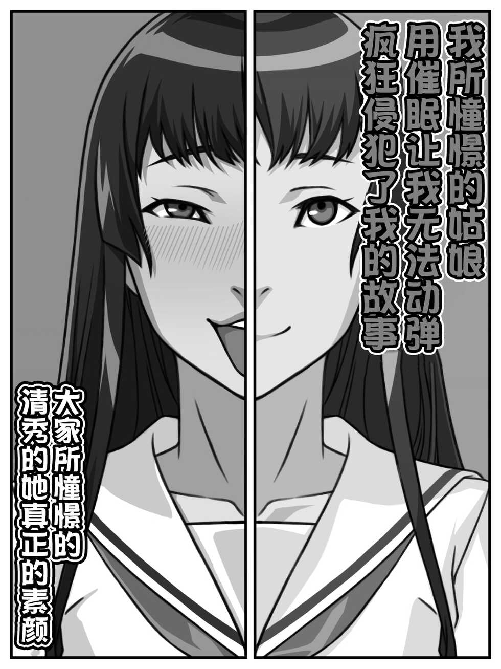 [Carpaccio (Kei)] Akogare no Anoko ga Saimin de Ore o Ugokenaku shite Mechakucha ni Okashite kuru Hanashi | 我所憧憬的姑娘用催眠让我无法动弹疯狂侵犯了我的故事 [Chinese] [满足汉化] - Page 3