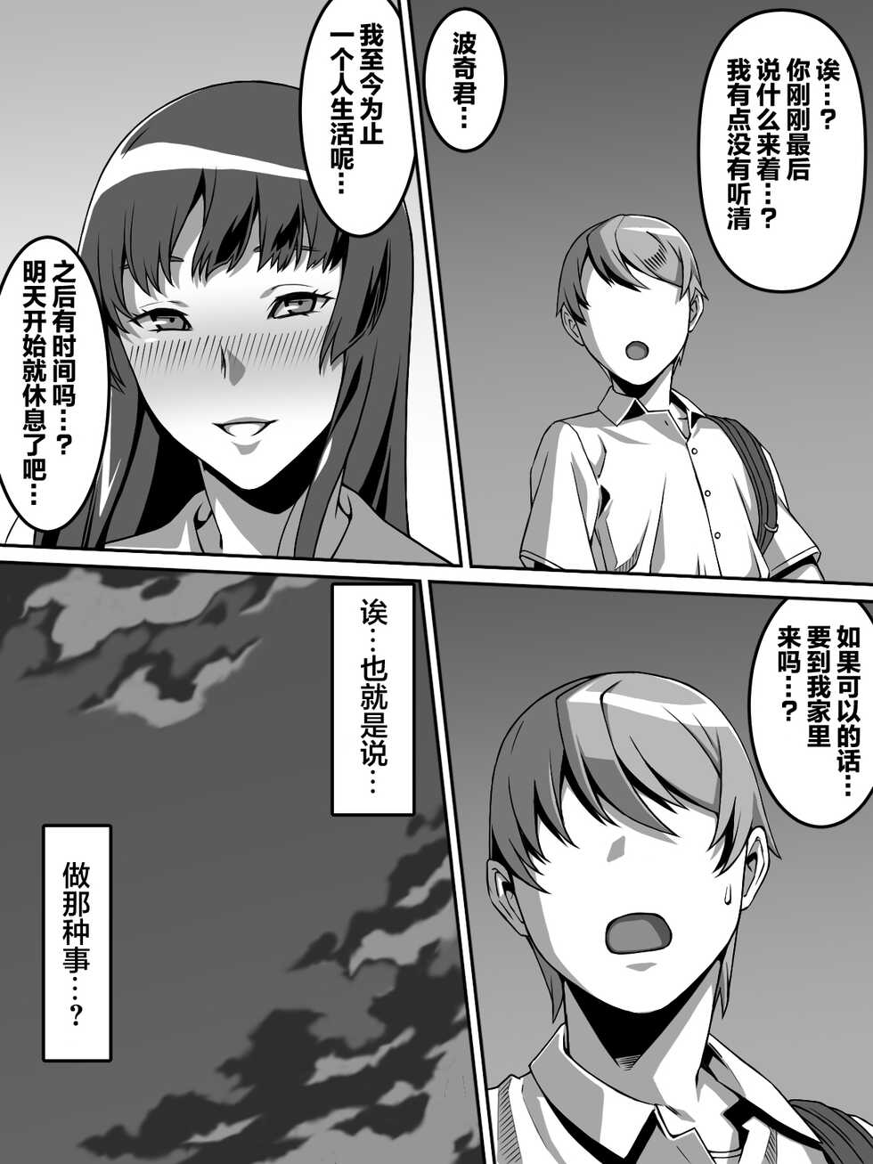 [Carpaccio (Kei)] Akogare no Anoko ga Saimin de Ore o Ugokenaku shite Mechakucha ni Okashite kuru Hanashi | 我所憧憬的姑娘用催眠让我无法动弹疯狂侵犯了我的故事 [Chinese] [满足汉化] - Page 10