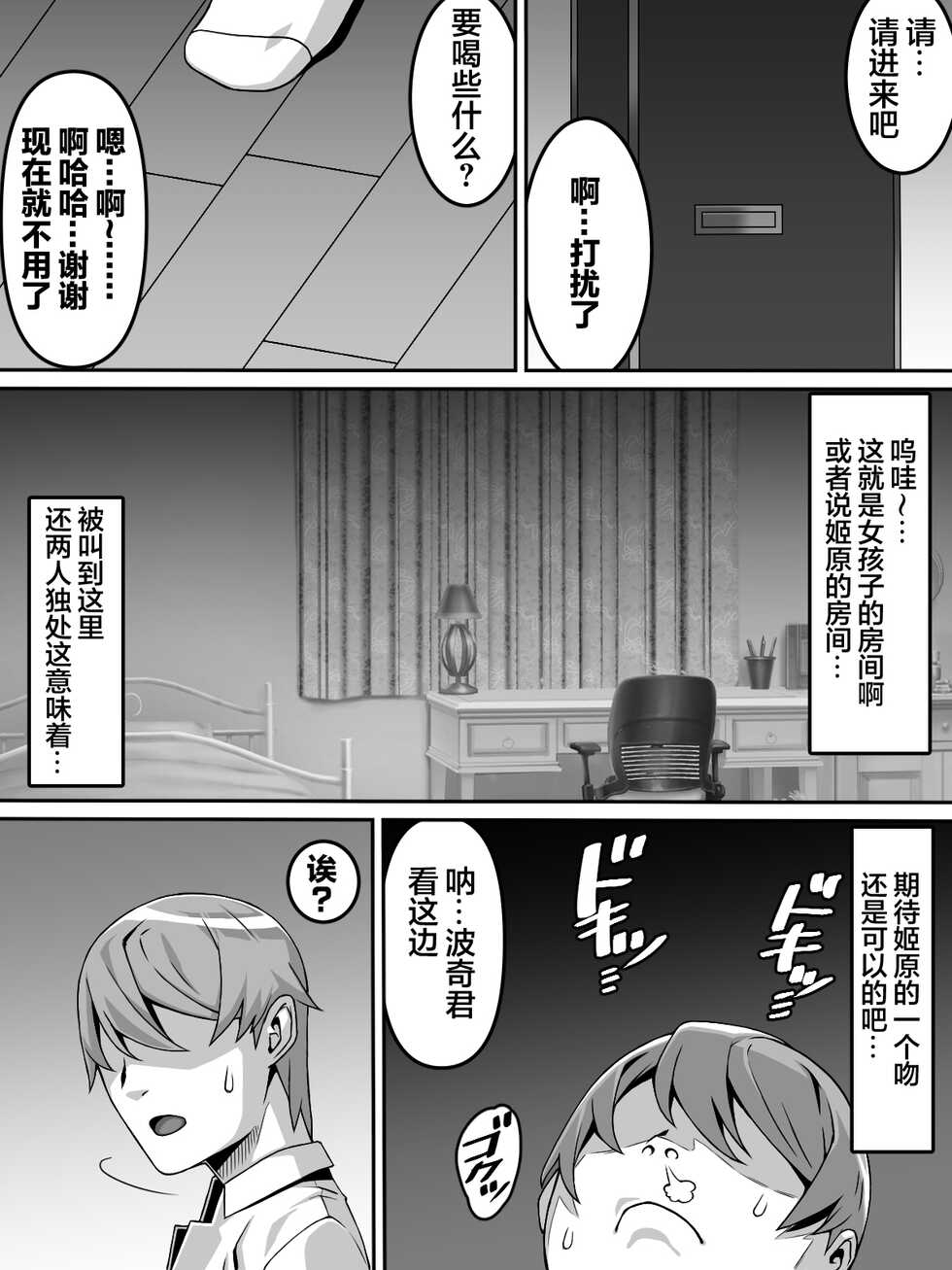 [Carpaccio (Kei)] Akogare no Anoko ga Saimin de Ore o Ugokenaku shite Mechakucha ni Okashite kuru Hanashi | 我所憧憬的姑娘用催眠让我无法动弹疯狂侵犯了我的故事 [Chinese] [满足汉化] - Page 11