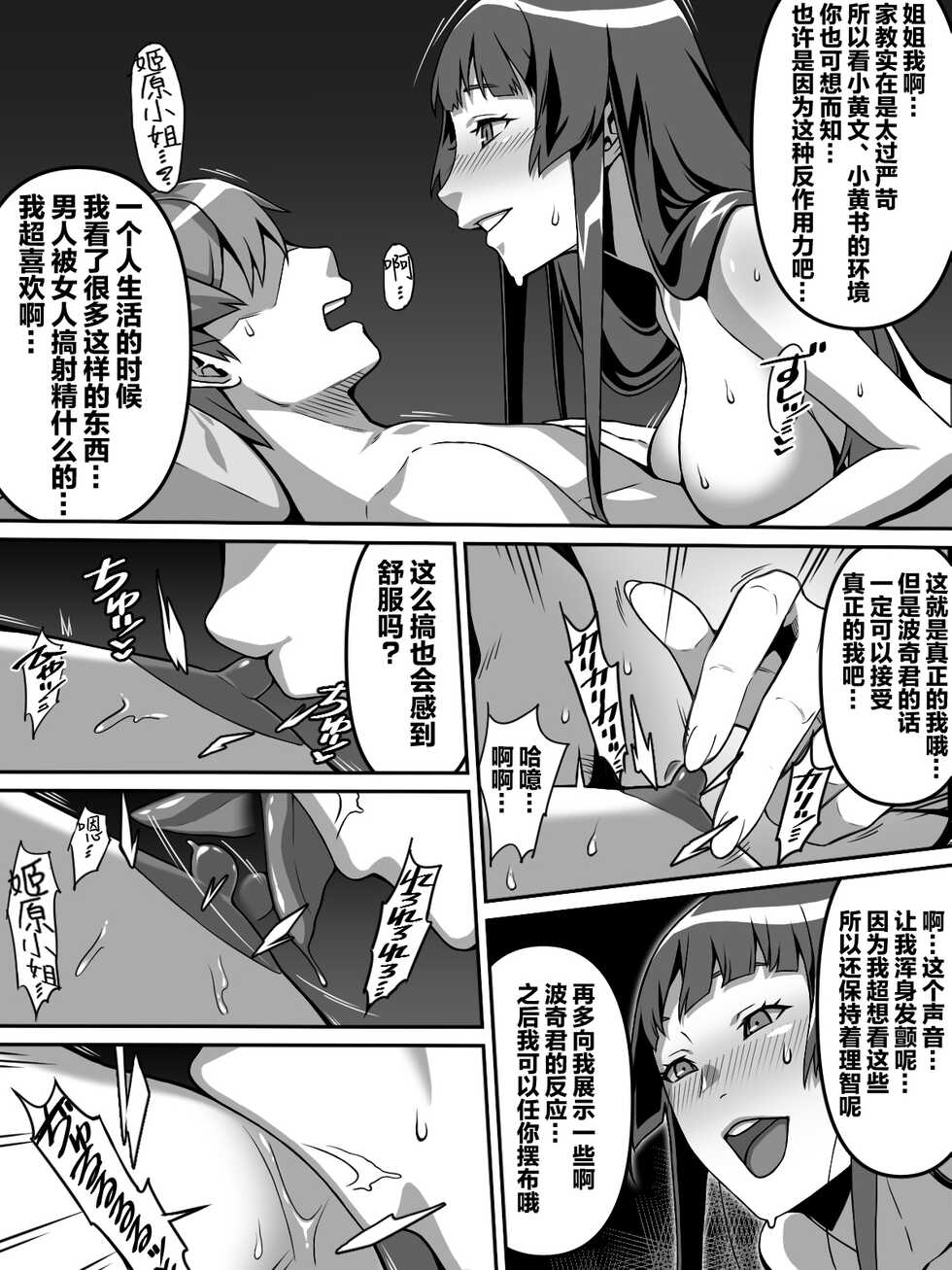 [Carpaccio (Kei)] Akogare no Anoko ga Saimin de Ore o Ugokenaku shite Mechakucha ni Okashite kuru Hanashi | 我所憧憬的姑娘用催眠让我无法动弹疯狂侵犯了我的故事 [Chinese] [满足汉化] - Page 13