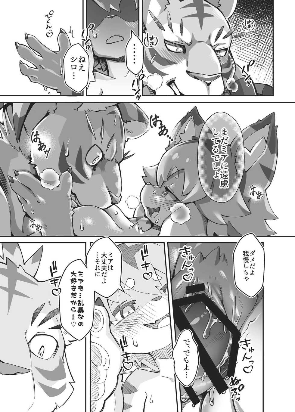 [Tamanokoshi (Tamanosuke)] MIA HUNTER 2 (World Flipper) [Digital] - Page 14