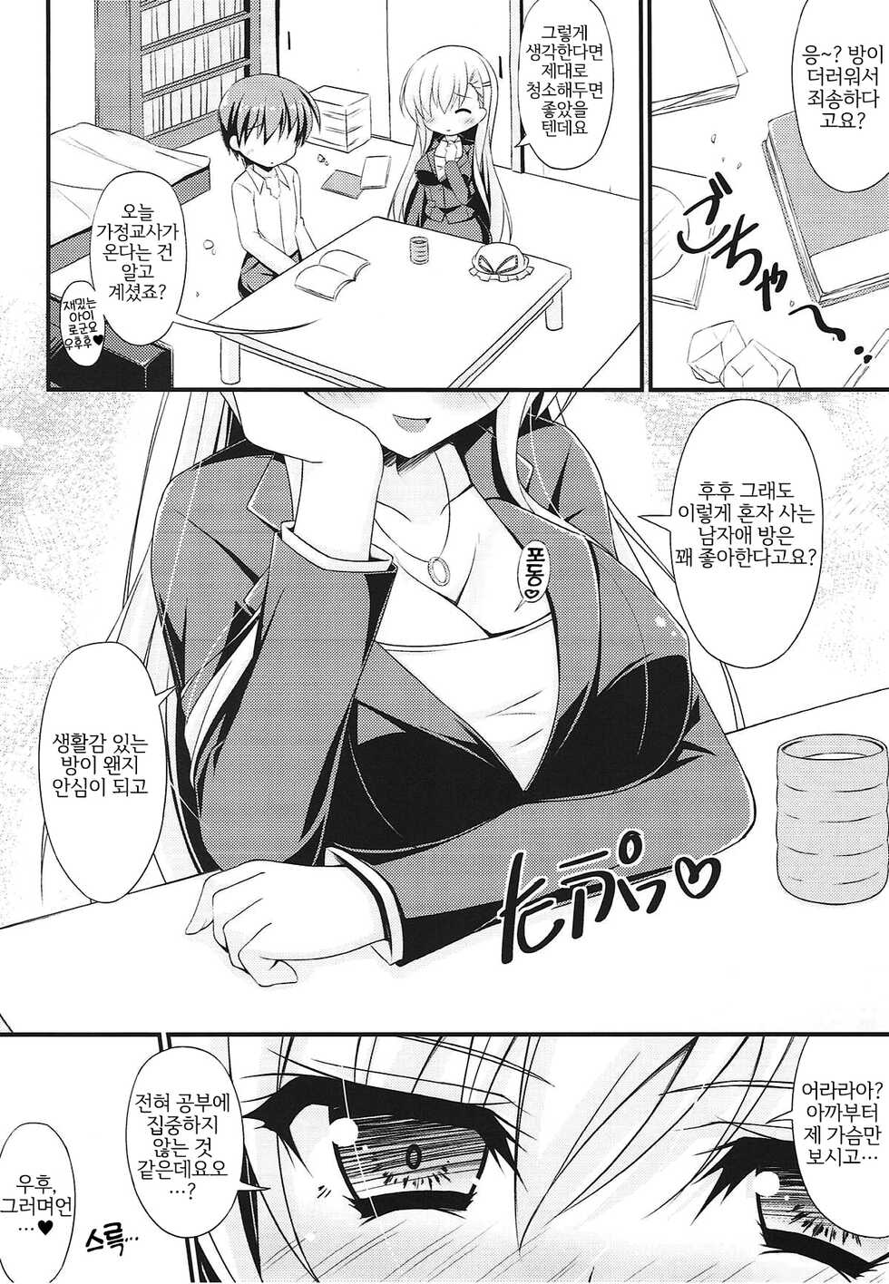 (C86) [Mofurentei (Xe)] Wagaya ni Kenja ga Yatte Kita!! (Touhou Project) [Korean] {역식채널} - Page 4