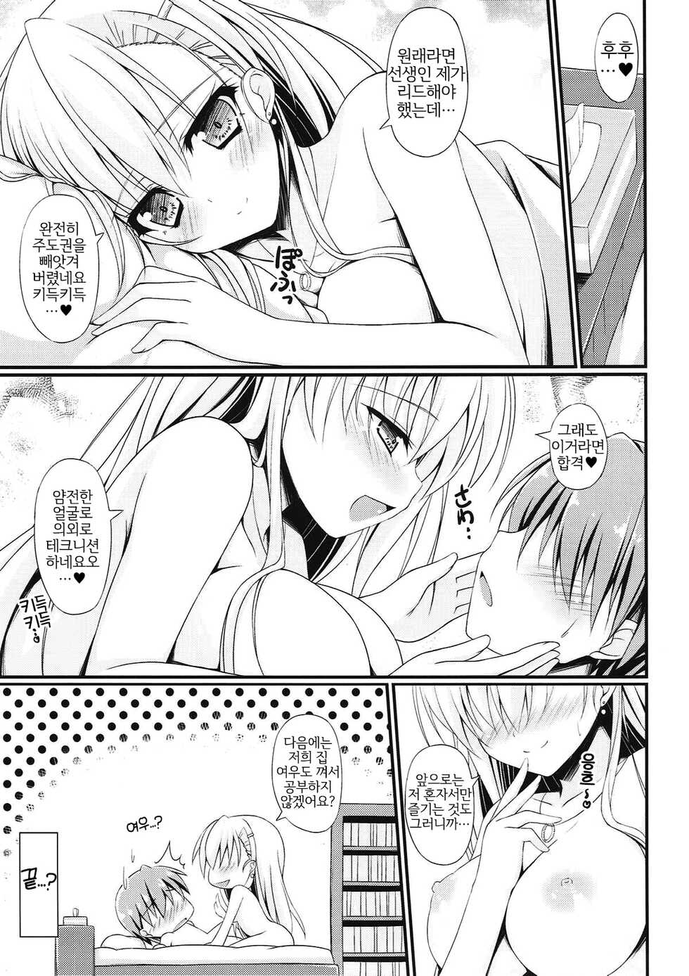 (C86) [Mofurentei (Xe)] Wagaya ni Kenja ga Yatte Kita!! (Touhou Project) [Korean] {역식채널} - Page 17