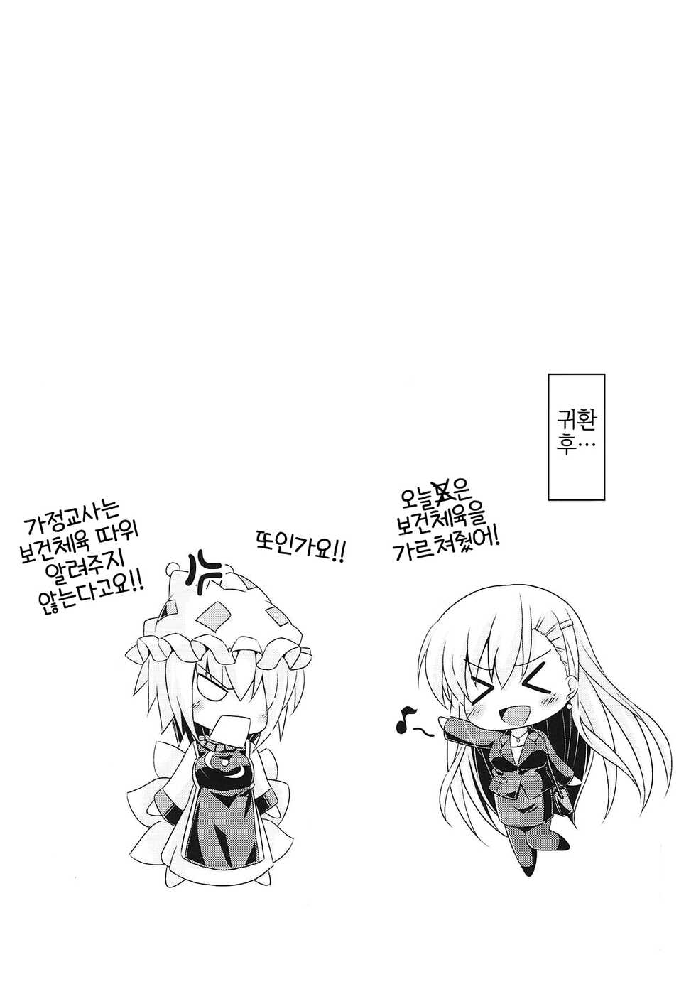 (C86) [Mofurentei (Xe)] Wagaya ni Kenja ga Yatte Kita!! (Touhou Project) [Korean] {역식채널} - Page 18