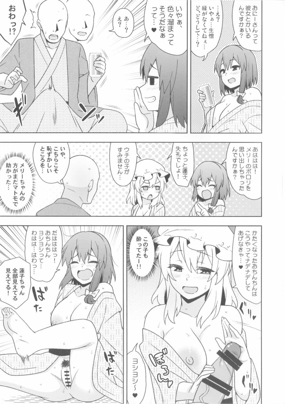 (Shuuki Reitaisai 9) [Zenoside (Zeno)] Yoidore Onsen Club (Touhou Project) - Page 10