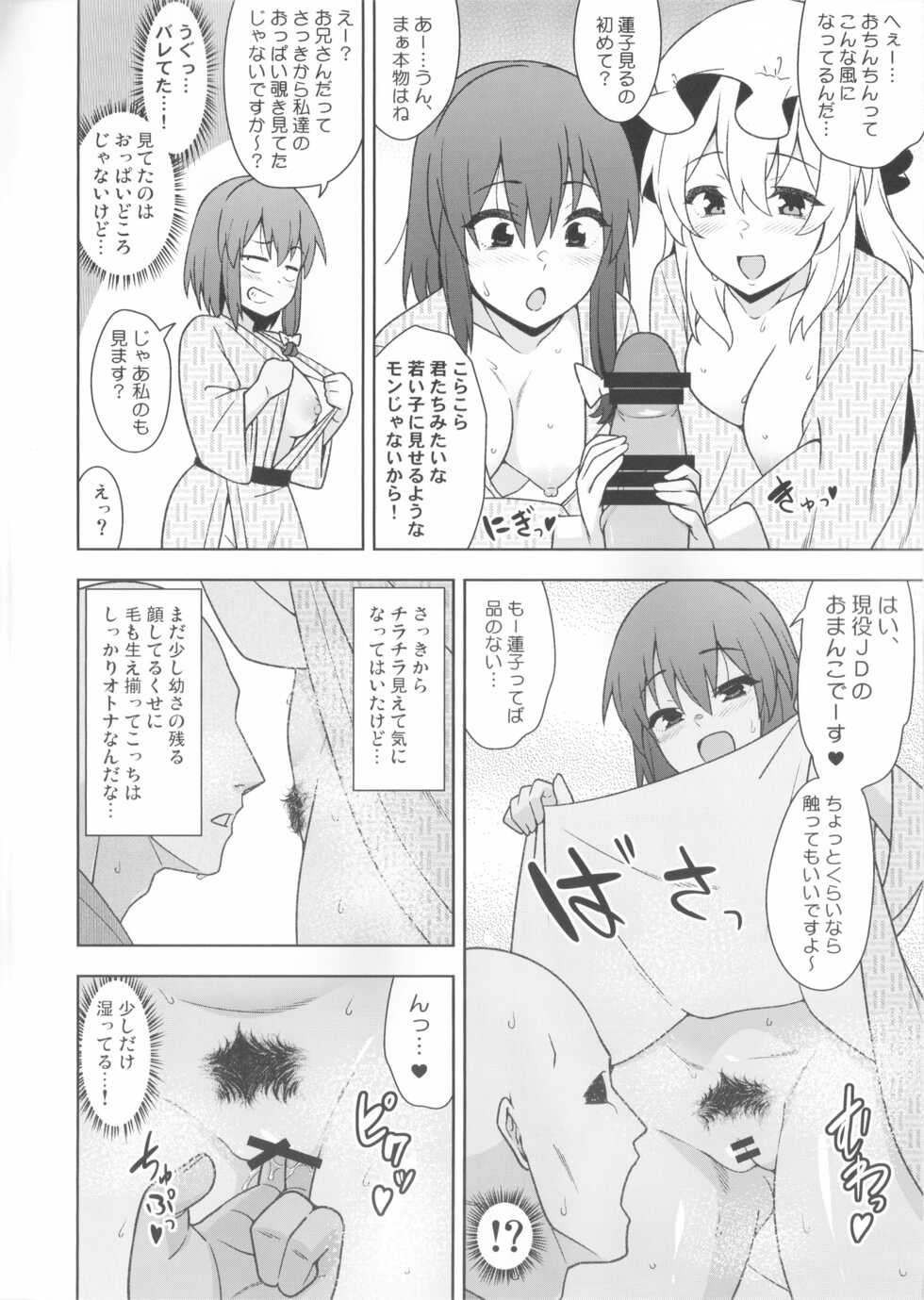 (Shuuki Reitaisai 9) [Zenoside (Zeno)] Yoidore Onsen Club (Touhou Project) - Page 11