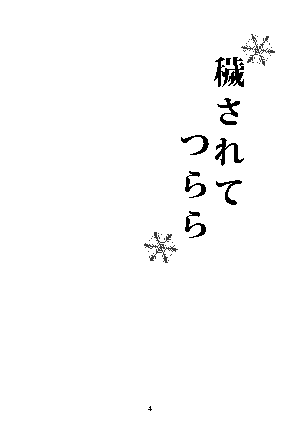 [scixurism (Tsukahara Bene)] Kegasarete Tsurara (Breath of Fire IV) [Pixiv] - Page 3