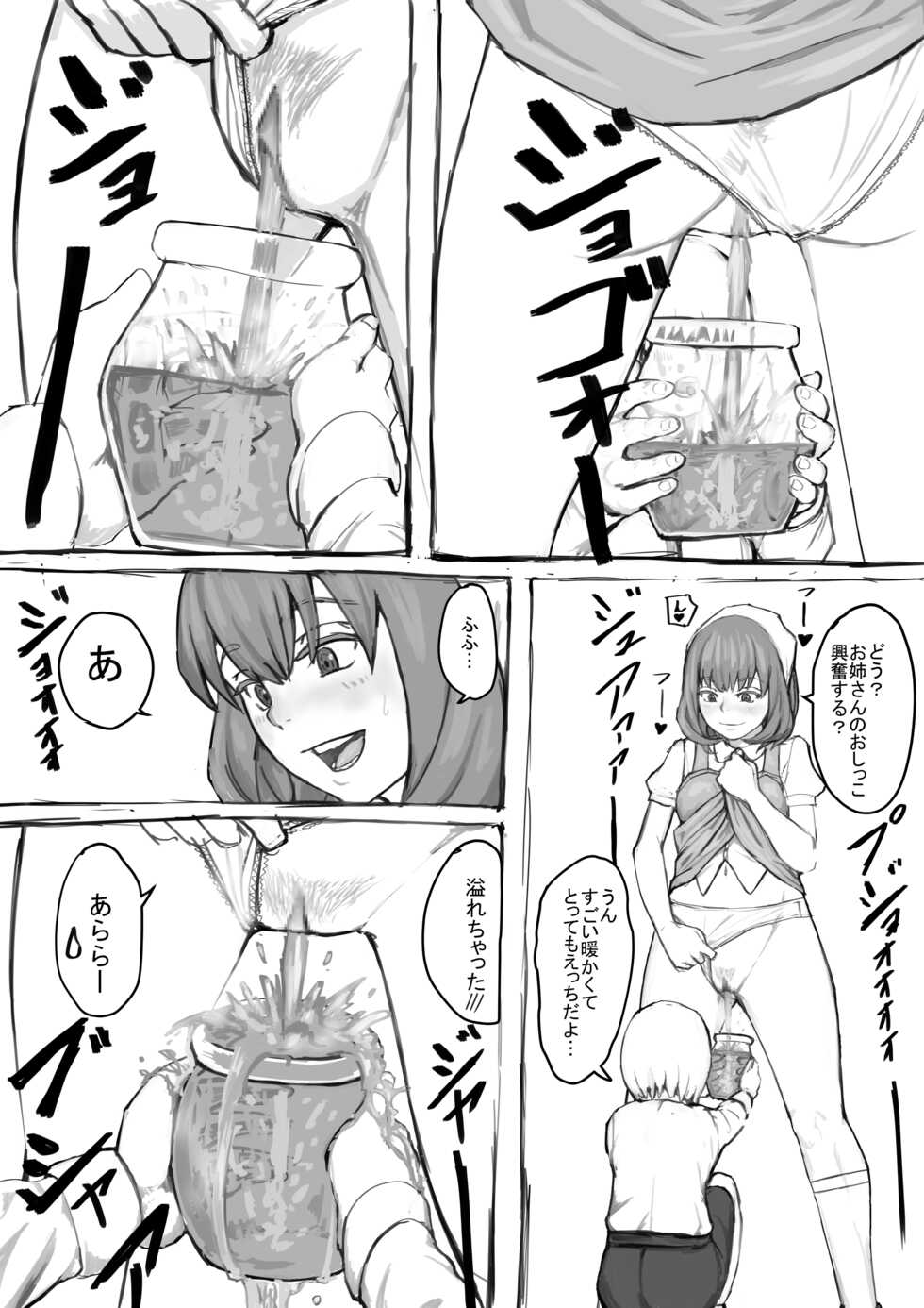 [DODOMESU3SEI] Oshikko suru Tokoro o Misete Kureru Onee-san Manga Ch.1-8 - Page 9