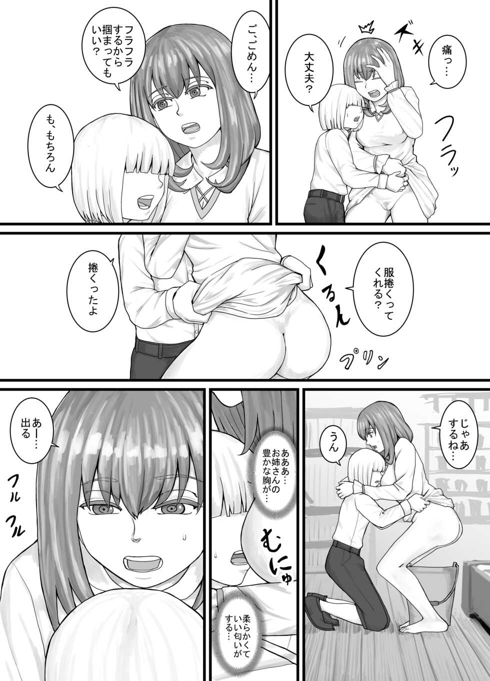 [DODOMESU3SEI] Oshikko suru Tokoro o Misete Kureru Onee-san Manga Ch.1-8 - Page 26