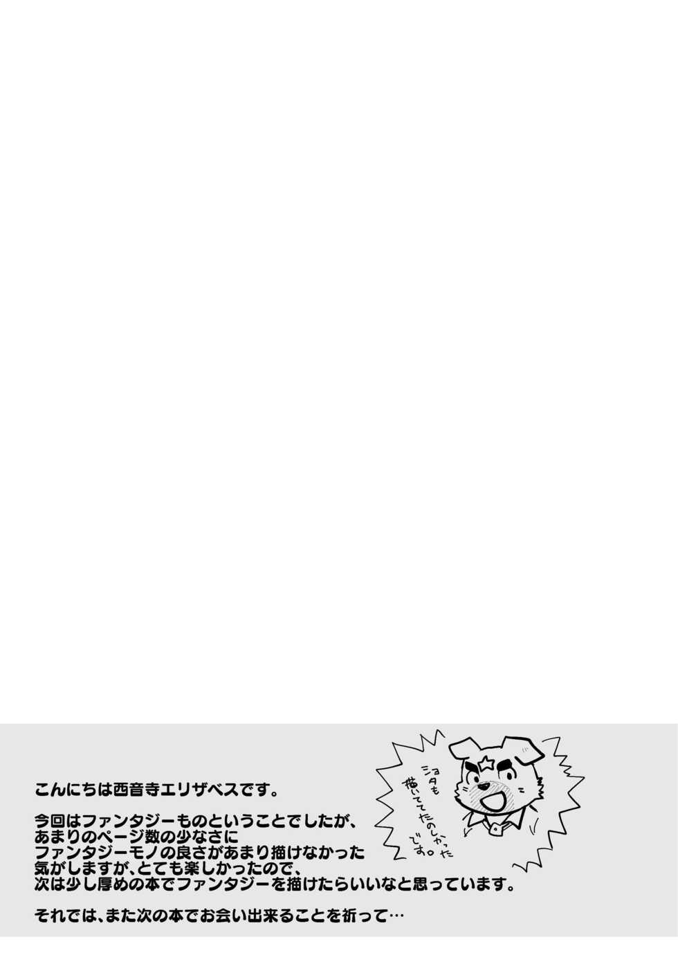 (Kemoket 12) [Elizabethyo (Saionji Elizabeth)] Ironnna Oki sa ga Shishou wo Koechaimashita - Page 20