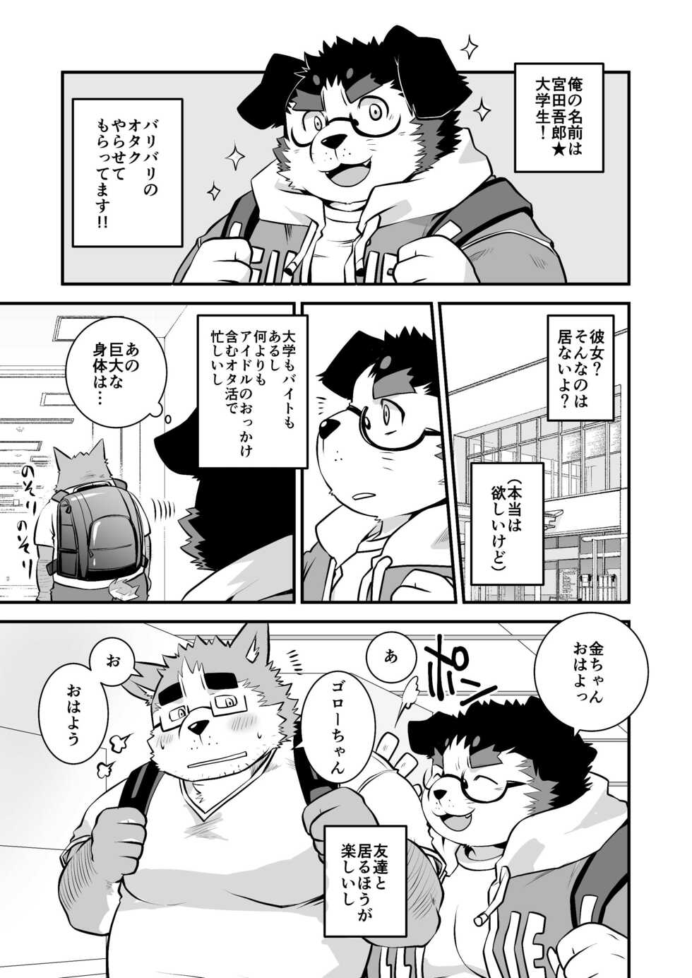 (Kemoket 12) [Elizabethyo (Saionji Elizabeth)] Kyokon de Doutei no Otaku-Tachi desu kedo? - Page 4