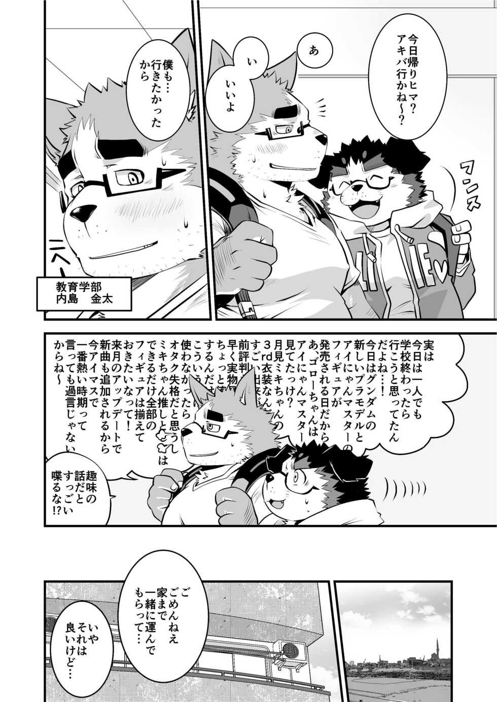 (Kemoket 12) [Elizabethyo (Saionji Elizabeth)] Kyokon de Doutei no Otaku-Tachi desu kedo? - Page 5