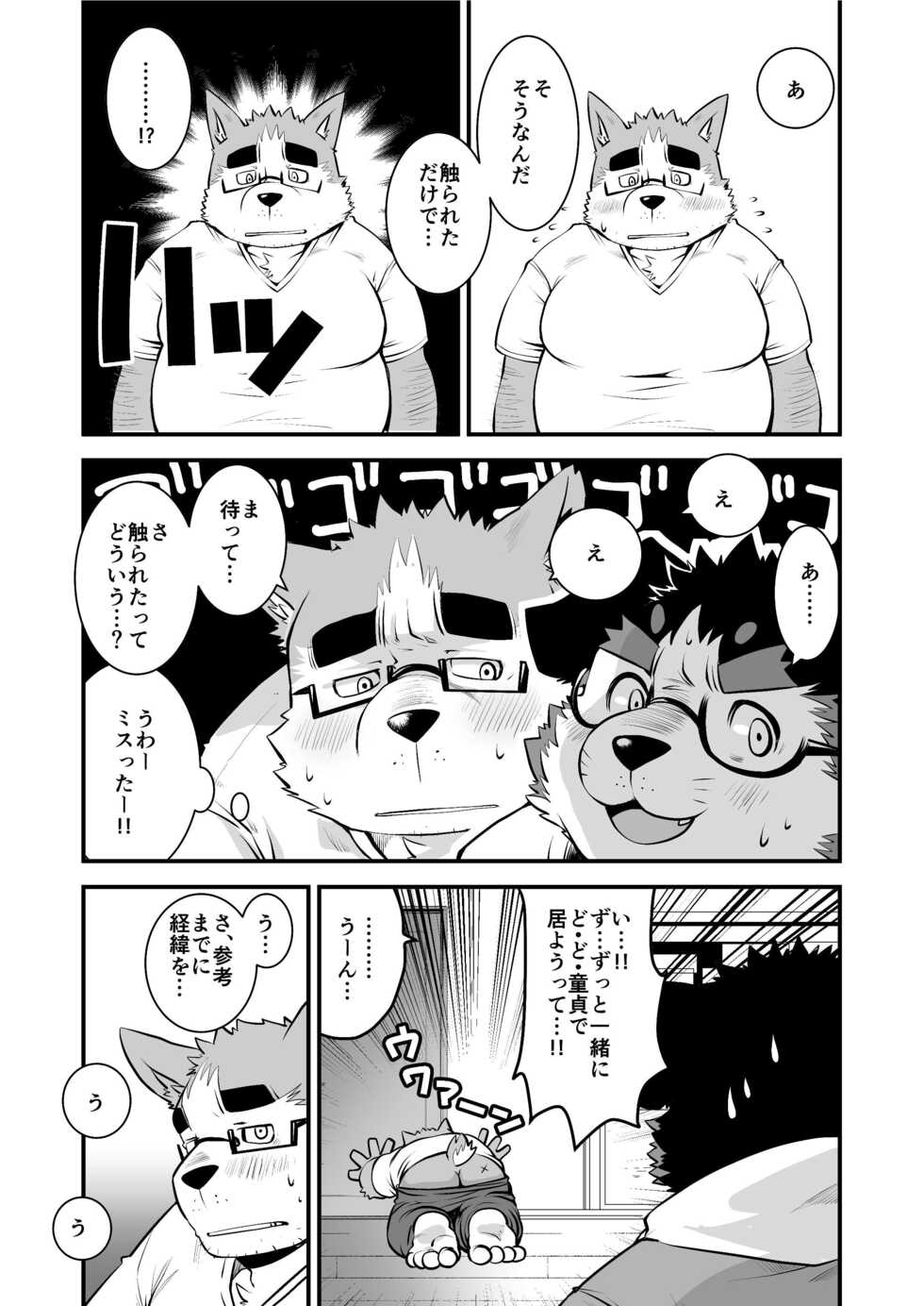 (Kemoket 12) [Elizabethyo (Saionji Elizabeth)] Kyokon de Doutei no Otaku-Tachi desu kedo? - Page 12