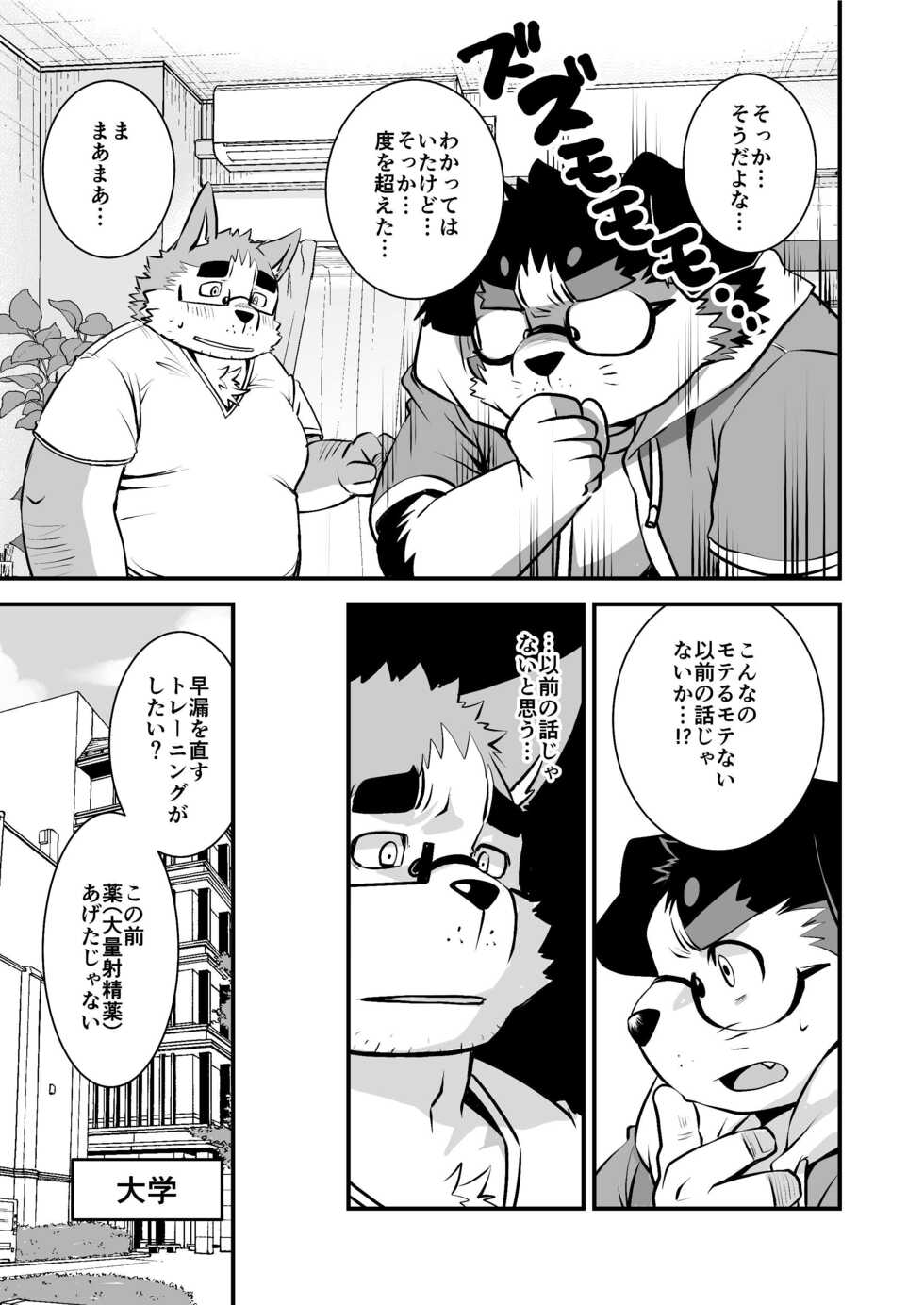 (Kemoket 12) [Elizabethyo (Saionji Elizabeth)] Kyokon de Doutei no Otaku-Tachi desu kedo? - Page 18