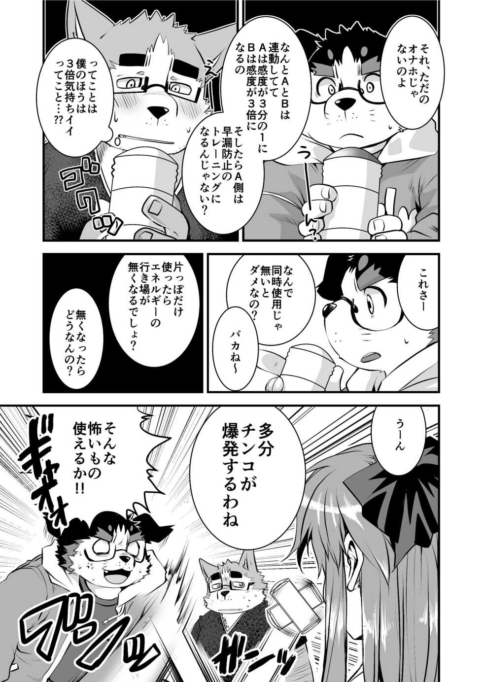 (Kemoket 12) [Elizabethyo (Saionji Elizabeth)] Kyokon de Doutei no Otaku-Tachi desu kedo? - Page 20