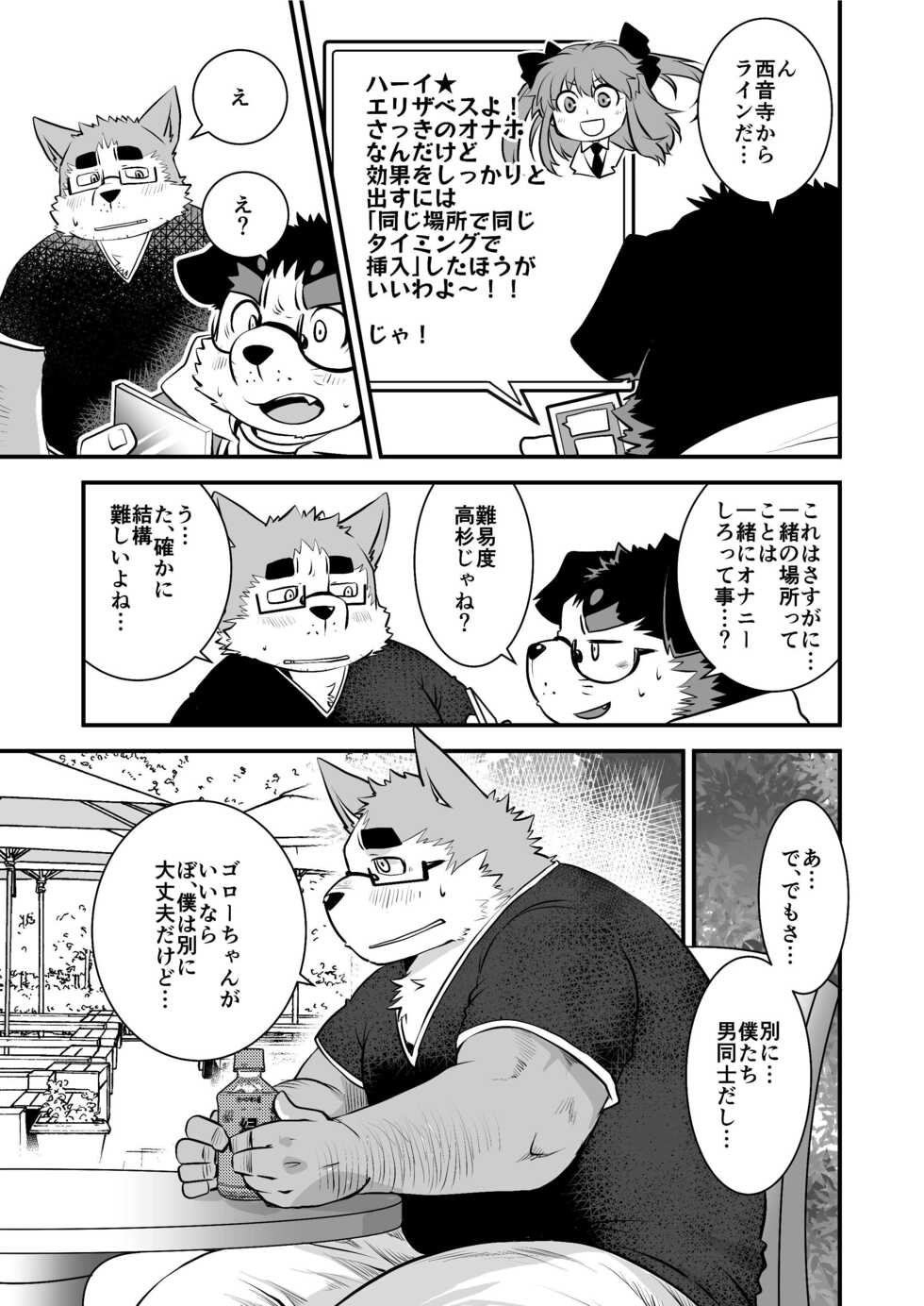 (Kemoket 12) [Elizabethyo (Saionji Elizabeth)] Kyokon de Doutei no Otaku-Tachi desu kedo? - Page 24