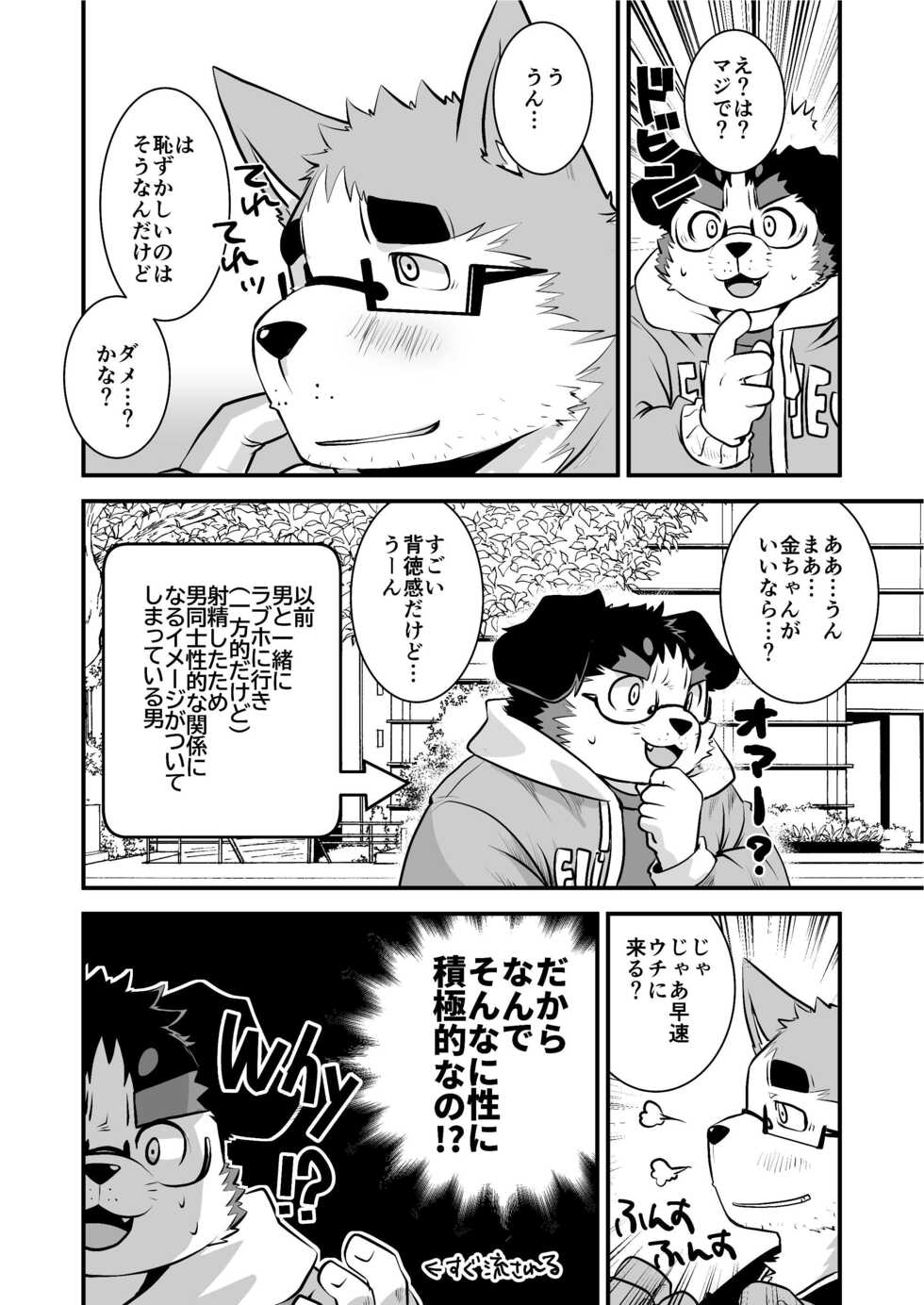 (Kemoket 12) [Elizabethyo (Saionji Elizabeth)] Kyokon de Doutei no Otaku-Tachi desu kedo? - Page 25