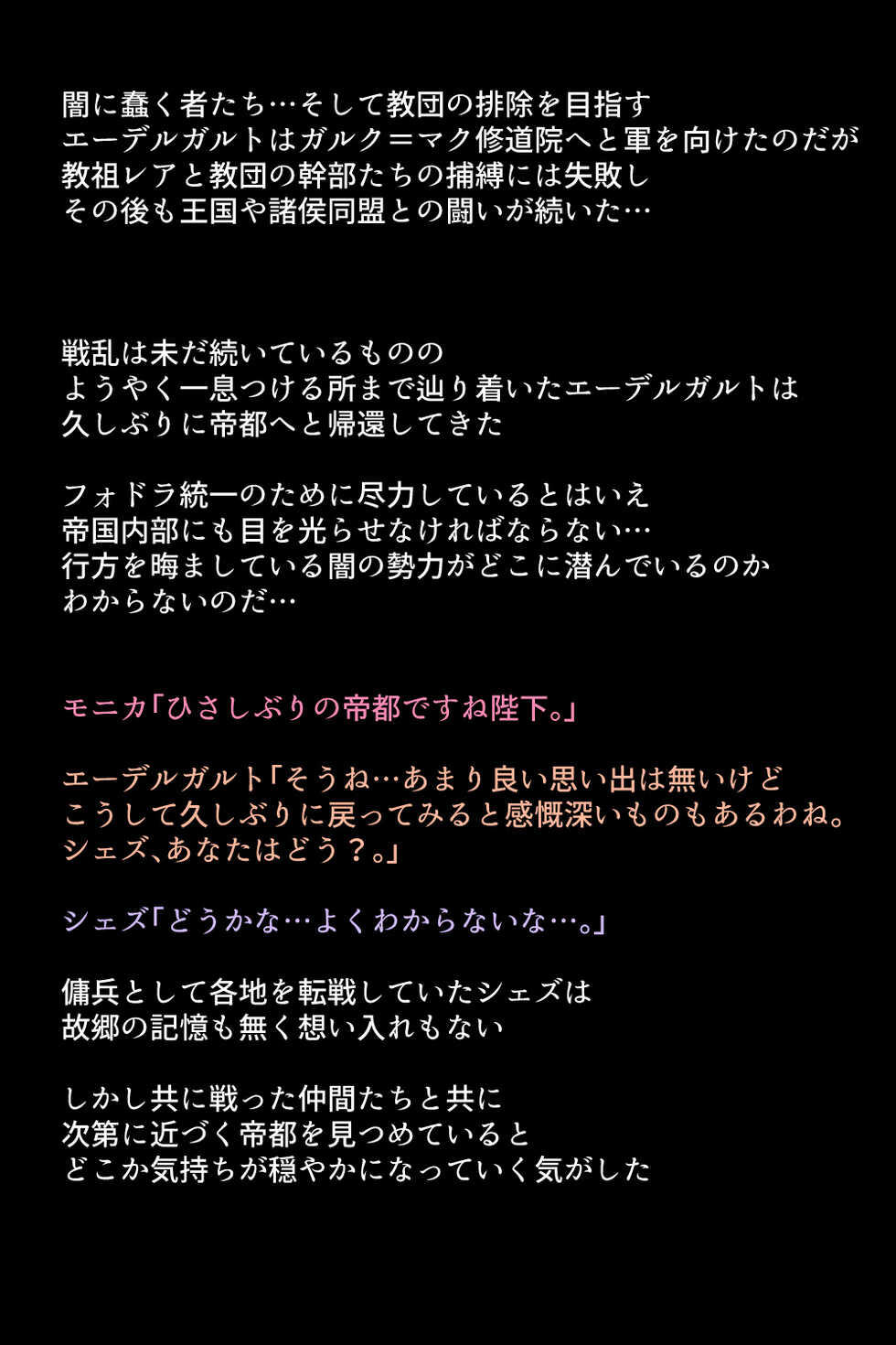 [DEEP RISING (THOR)] Kanzen Haiboku Shiteshimatta Megami-tachi (Fire Emblem Three Hopes) - Page 5