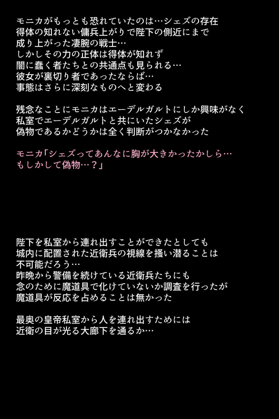 [DEEP RISING (THOR)] Kanzen Haiboku Shiteshimatta Megami-tachi (Fire Emblem Three Hopes) - Page 36