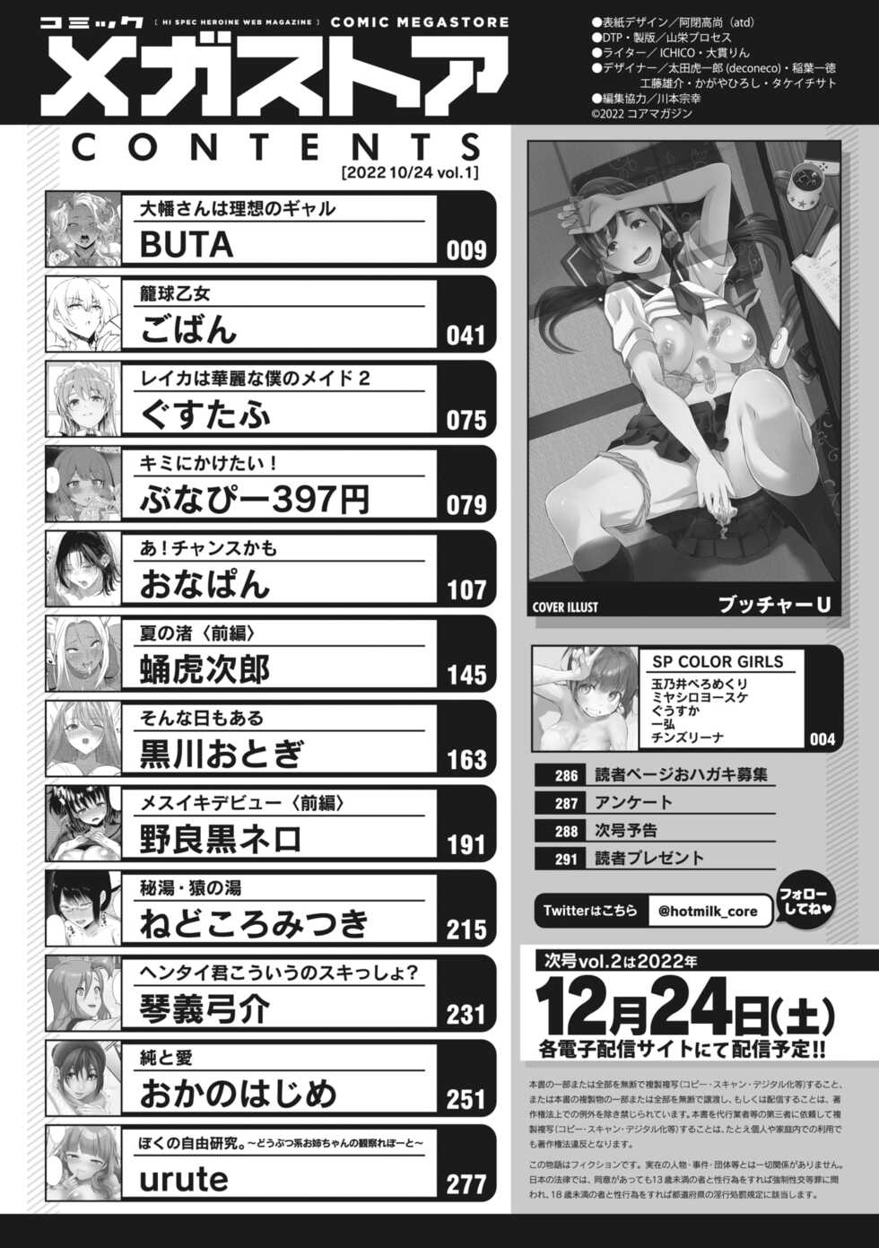COMIC Megastore Vol.1 - Page 4