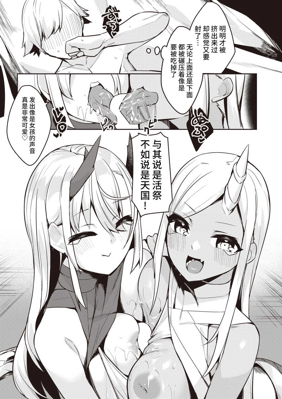 [35 Machi] Anata wa Ryuuzoku no Omuko-san ni Eraba remashita! (Isekai Rakuten Vol. 13) [Chinese] [逃亡者×真不可视汉化组] - Page 15